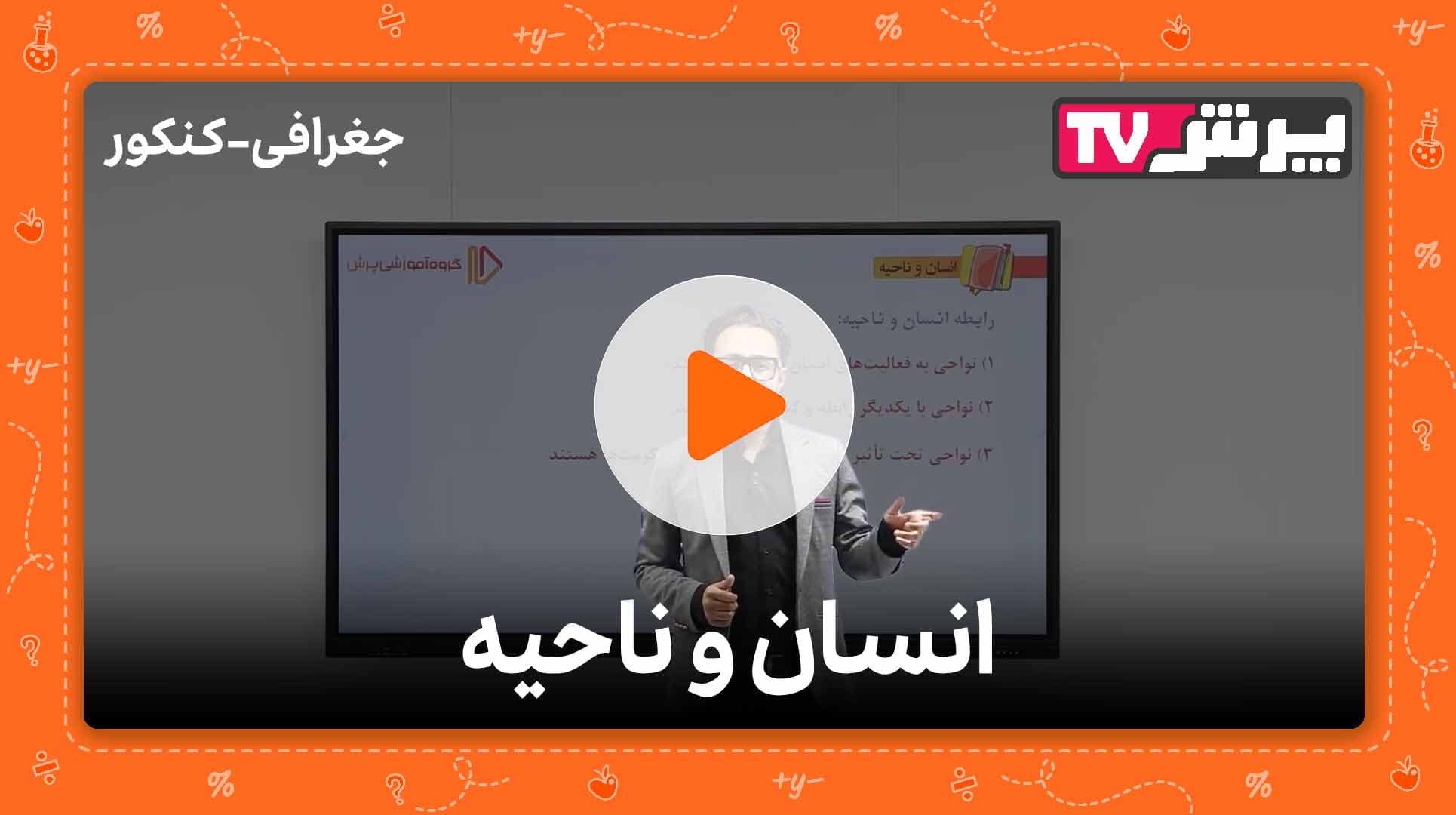 مشاهده نمونه تدریس
