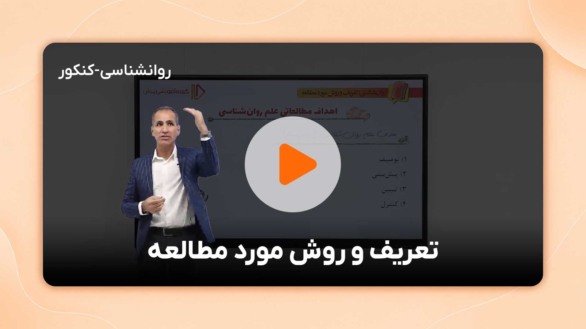 مشاهده نمونه تدریس
