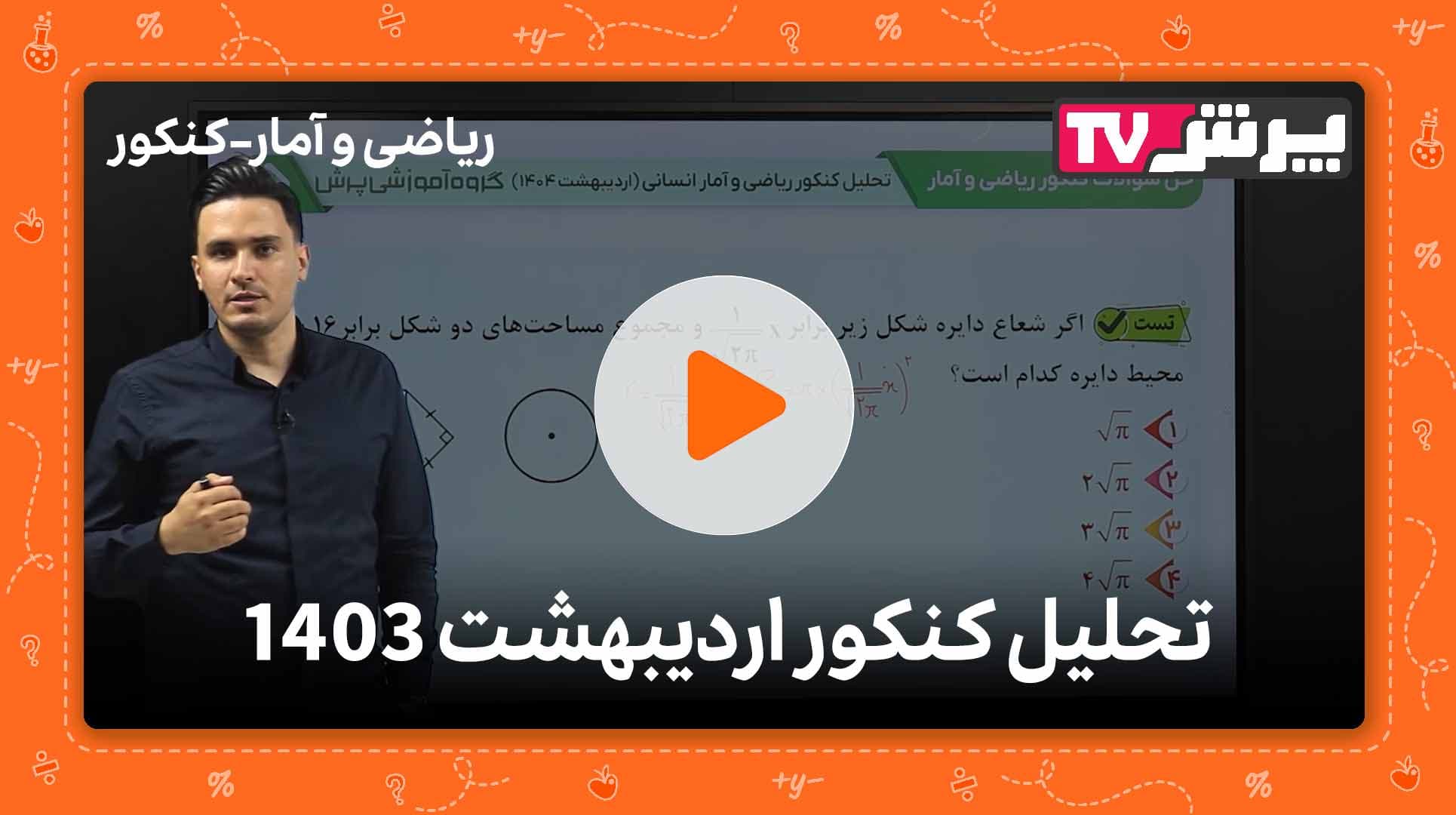 مشاهده نمونه تدریس