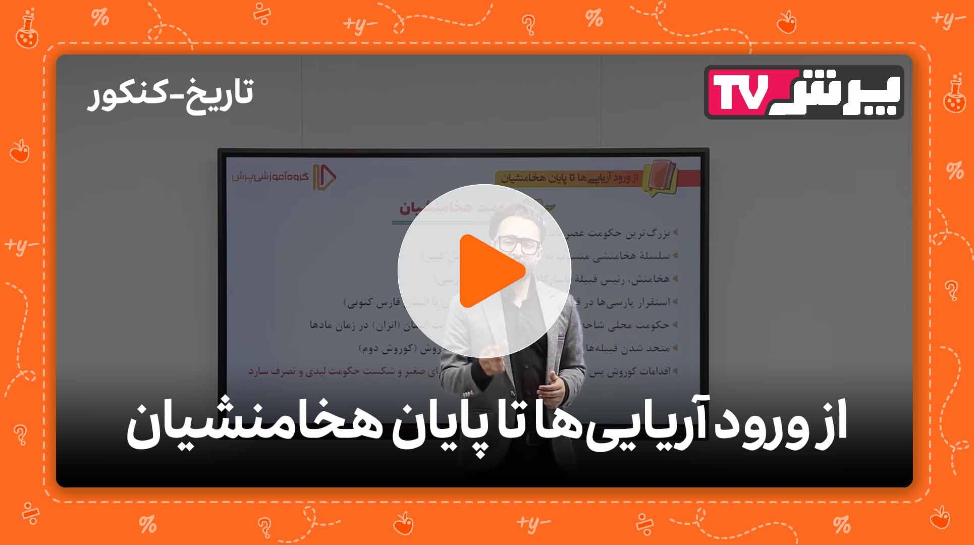 مشاهده نمونه تدریس