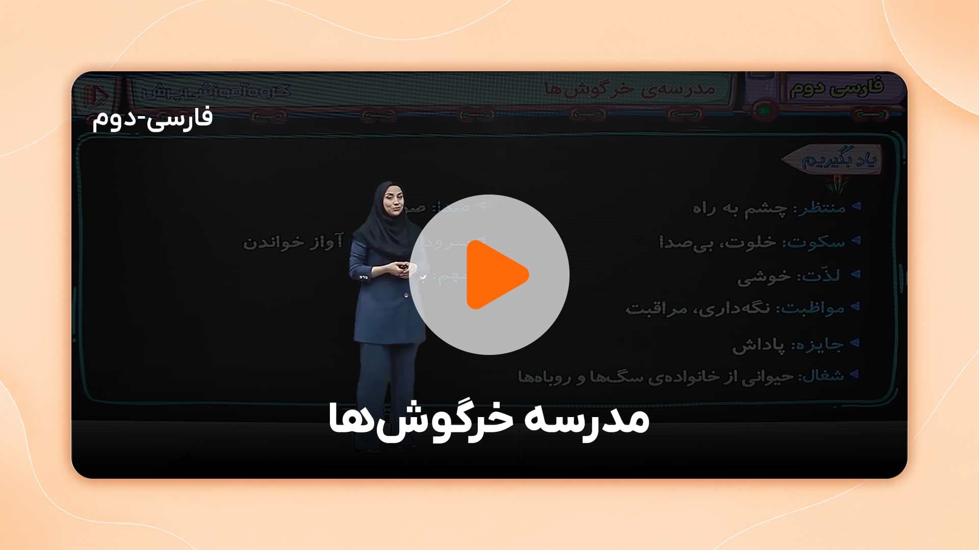 مشاهده نمونه تدریس