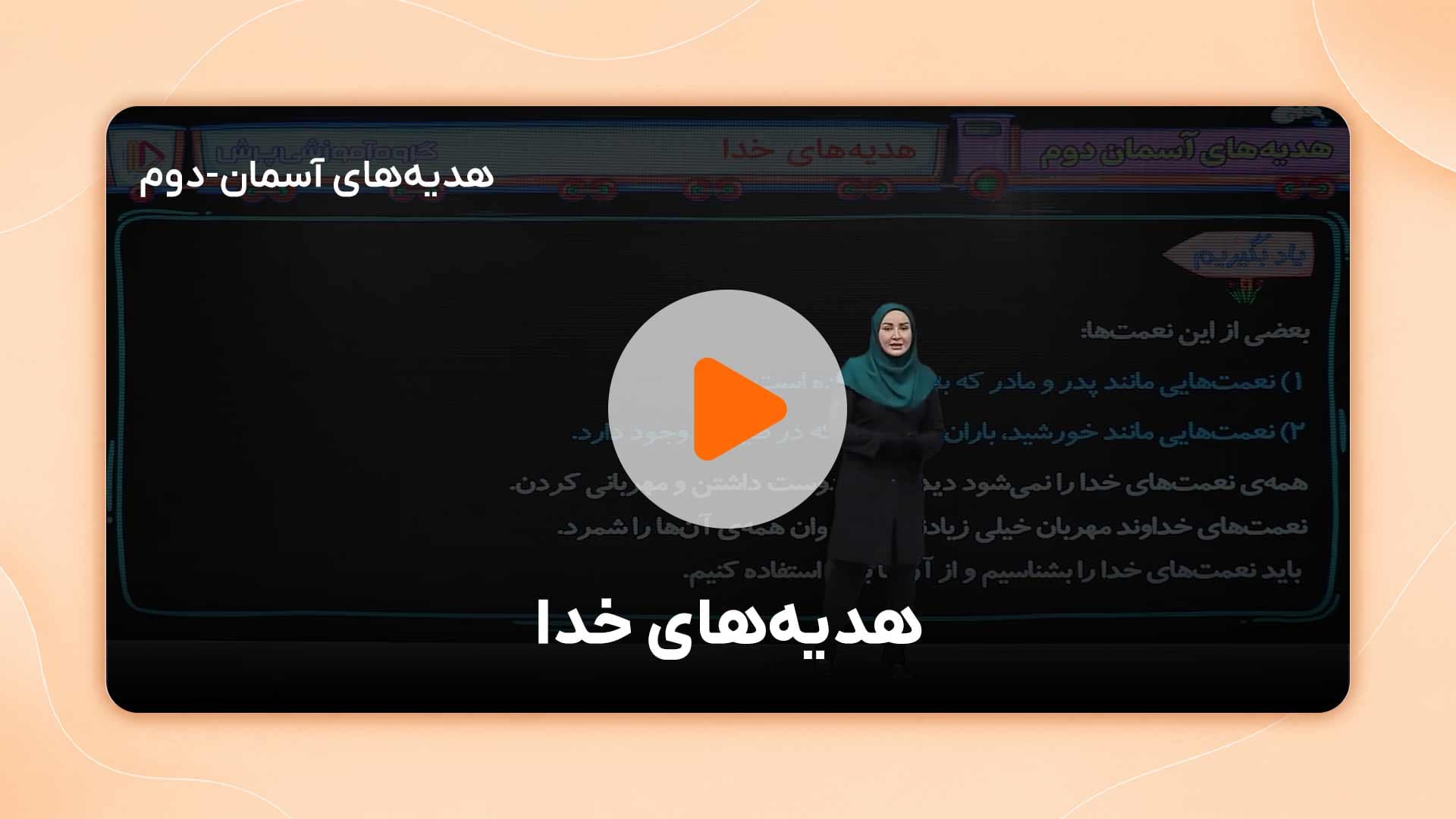 مشاهده نمونه تدریس