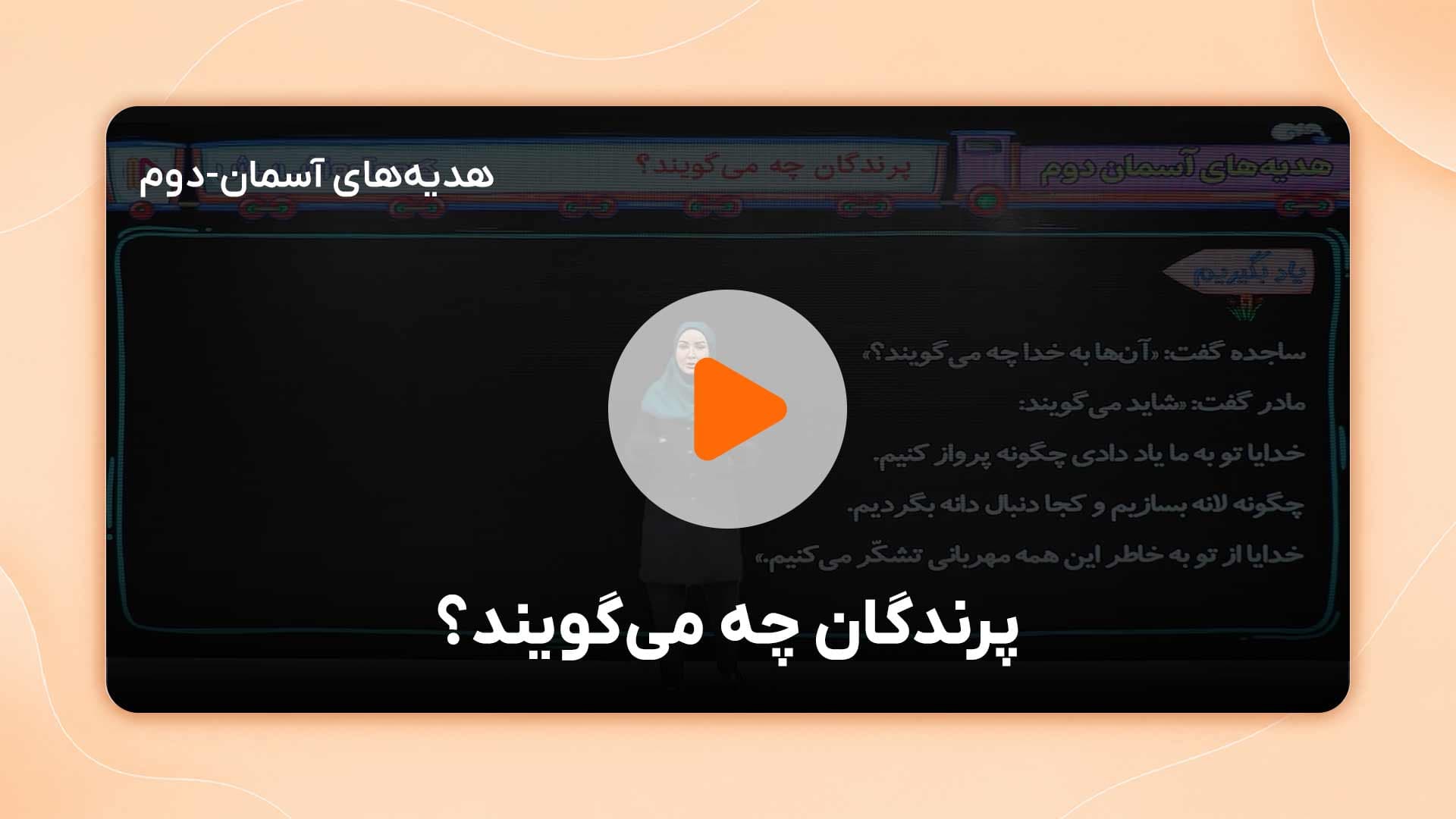 مشاهده نمونه تدریس