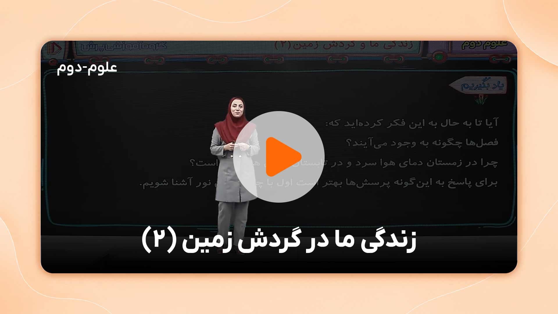 مشاهده نمونه تدریس
