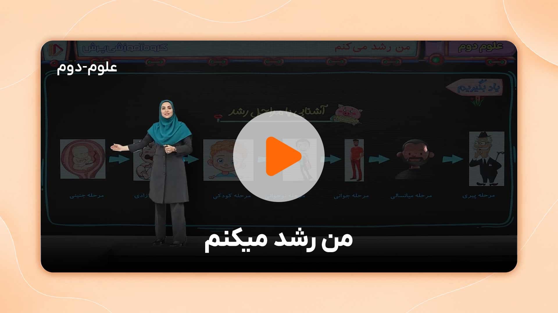 مشاهده نمونه تدریس