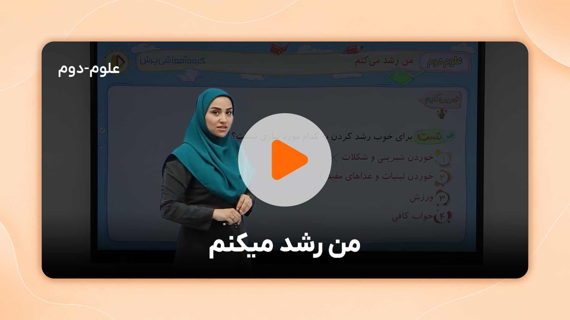 مشاهده نمونه تدریس