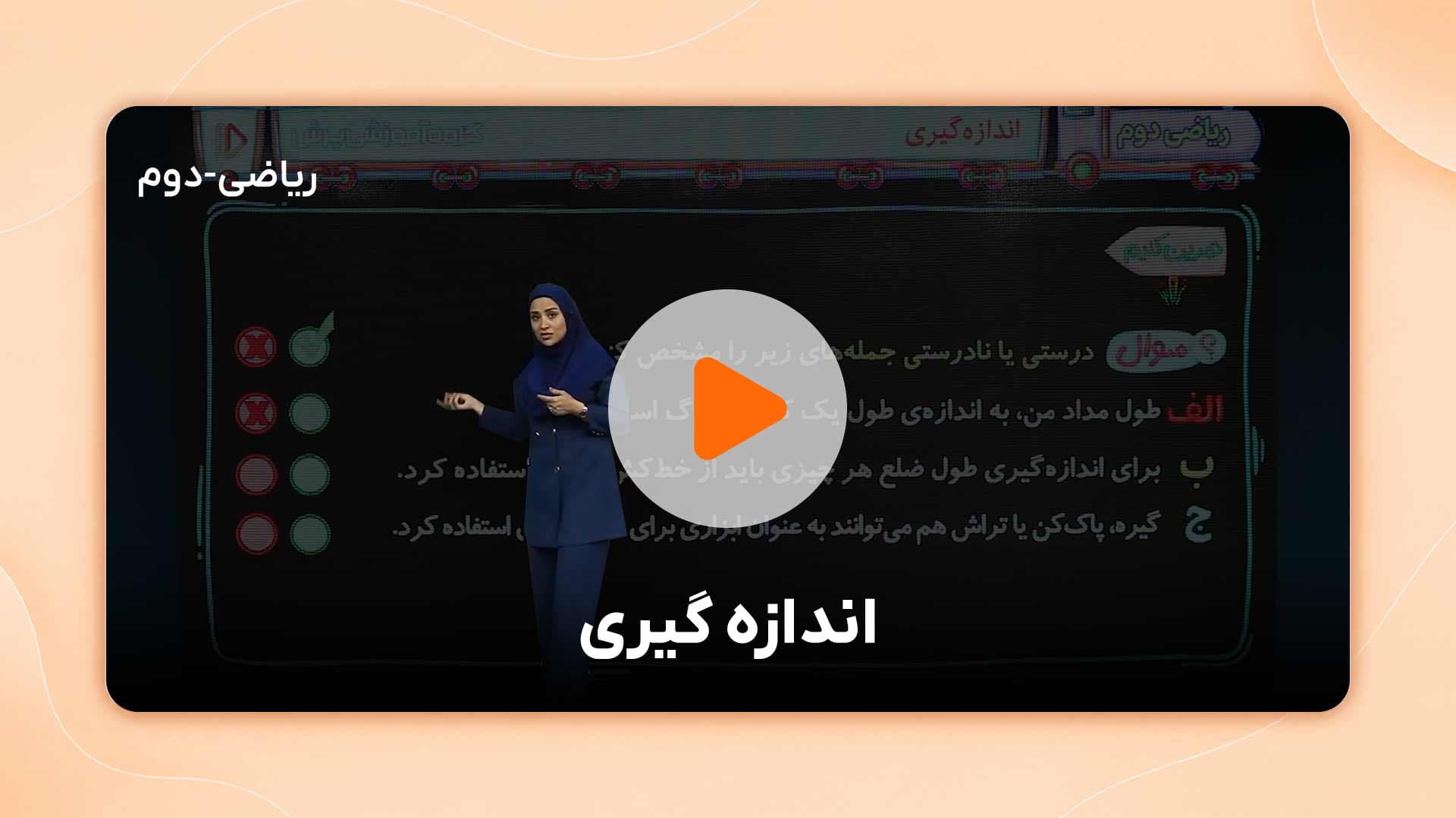 مشاهده نمونه تدریس