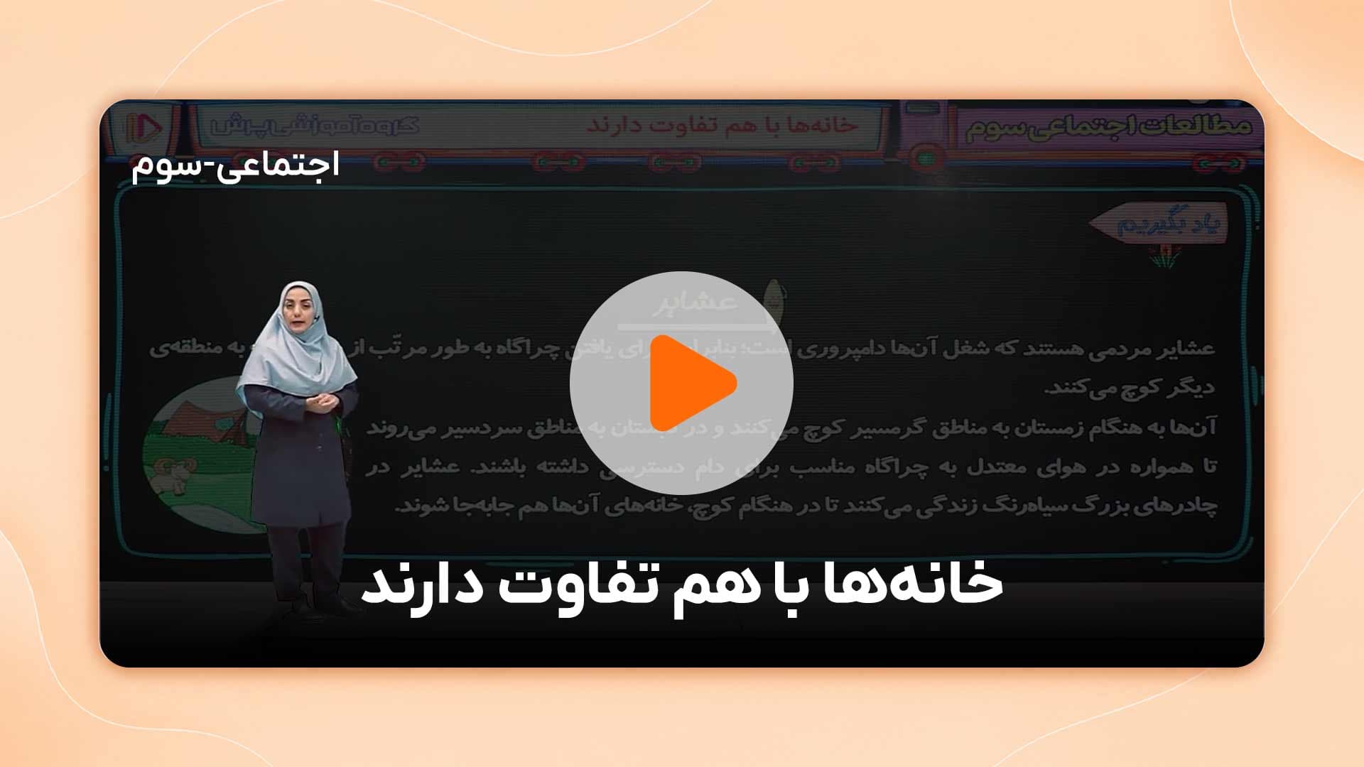 مشاهده نمونه تدریس