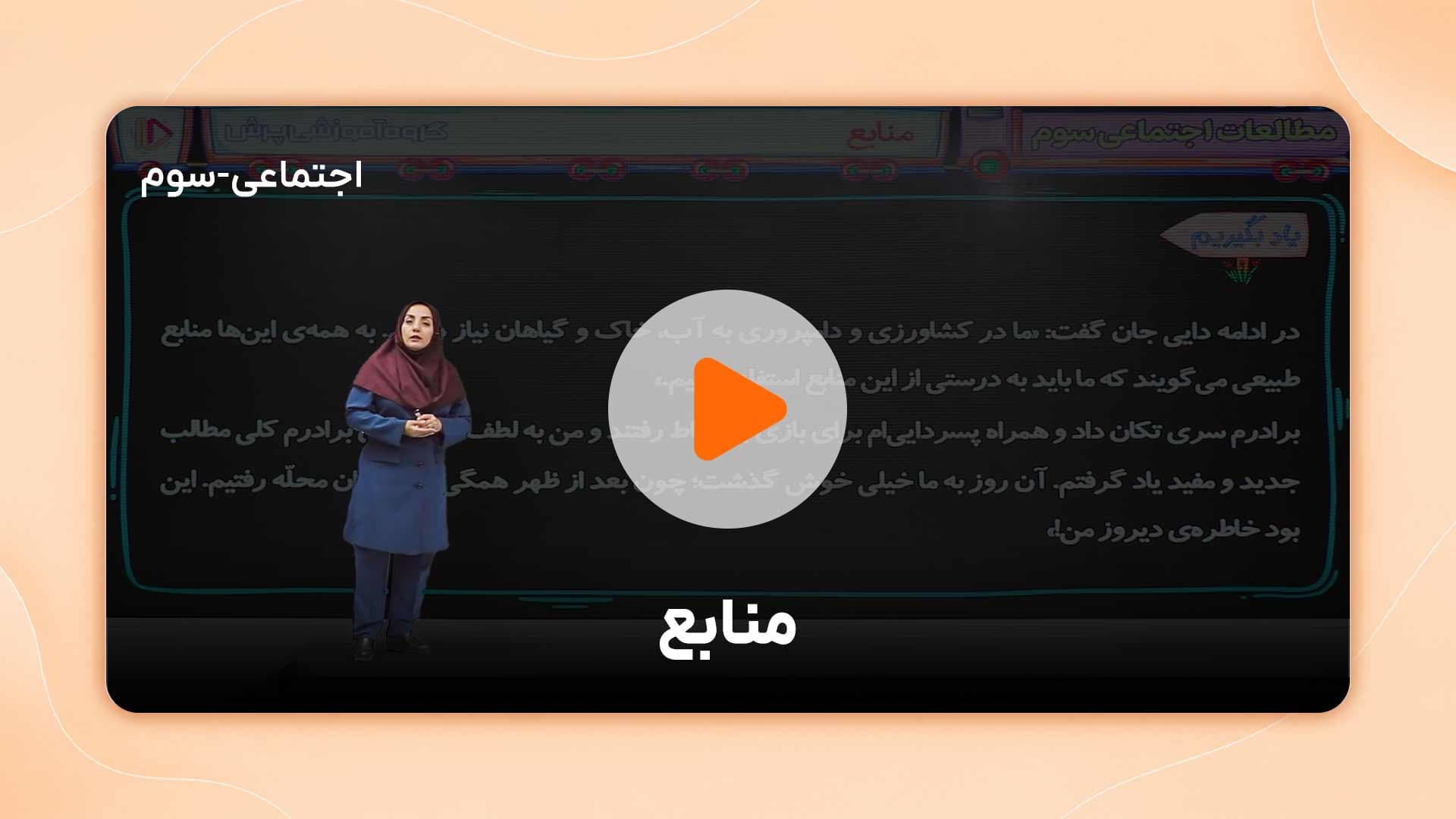 مشاهده نمونه تدریس
