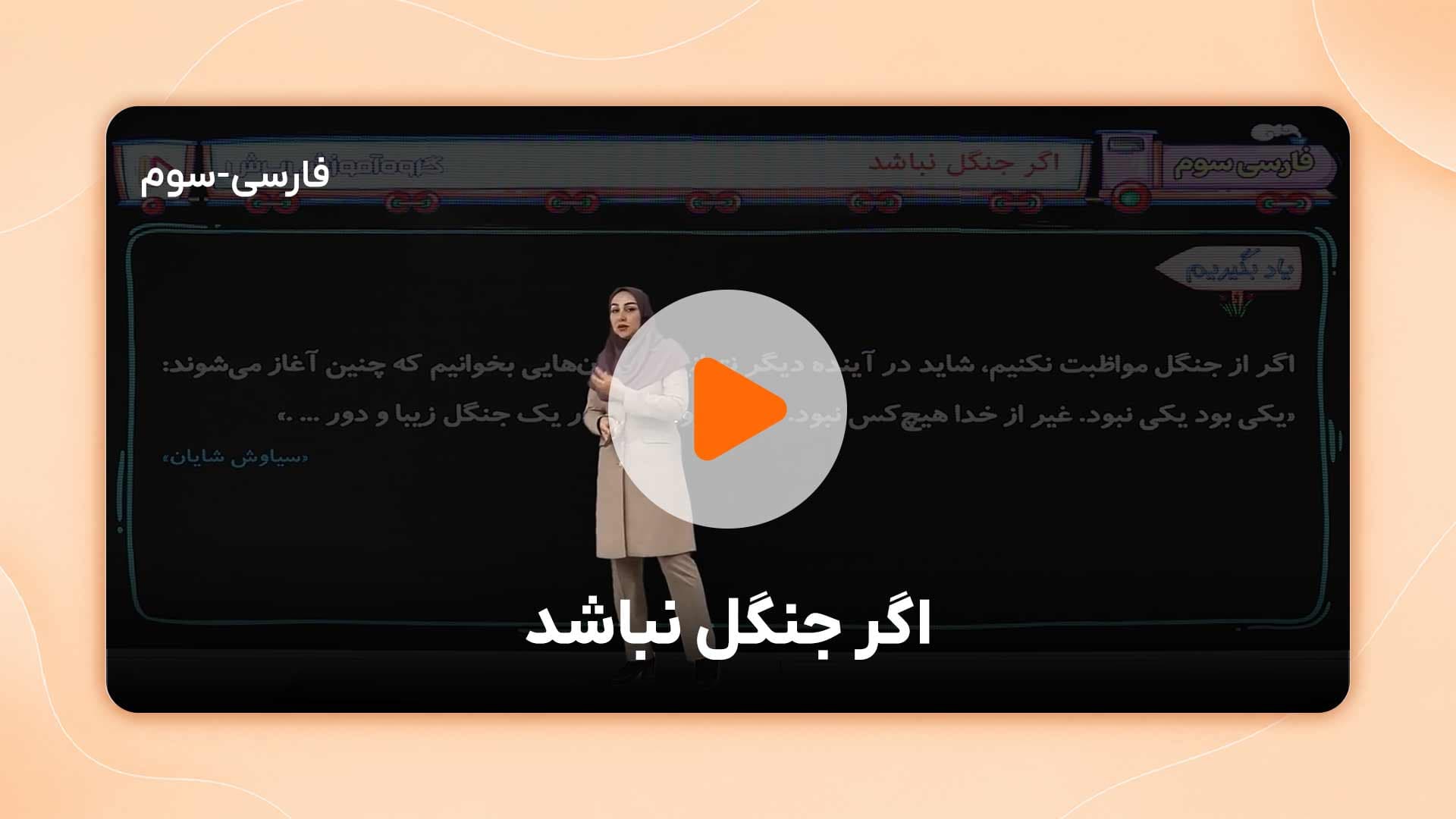 مشاهده نمونه تدریس