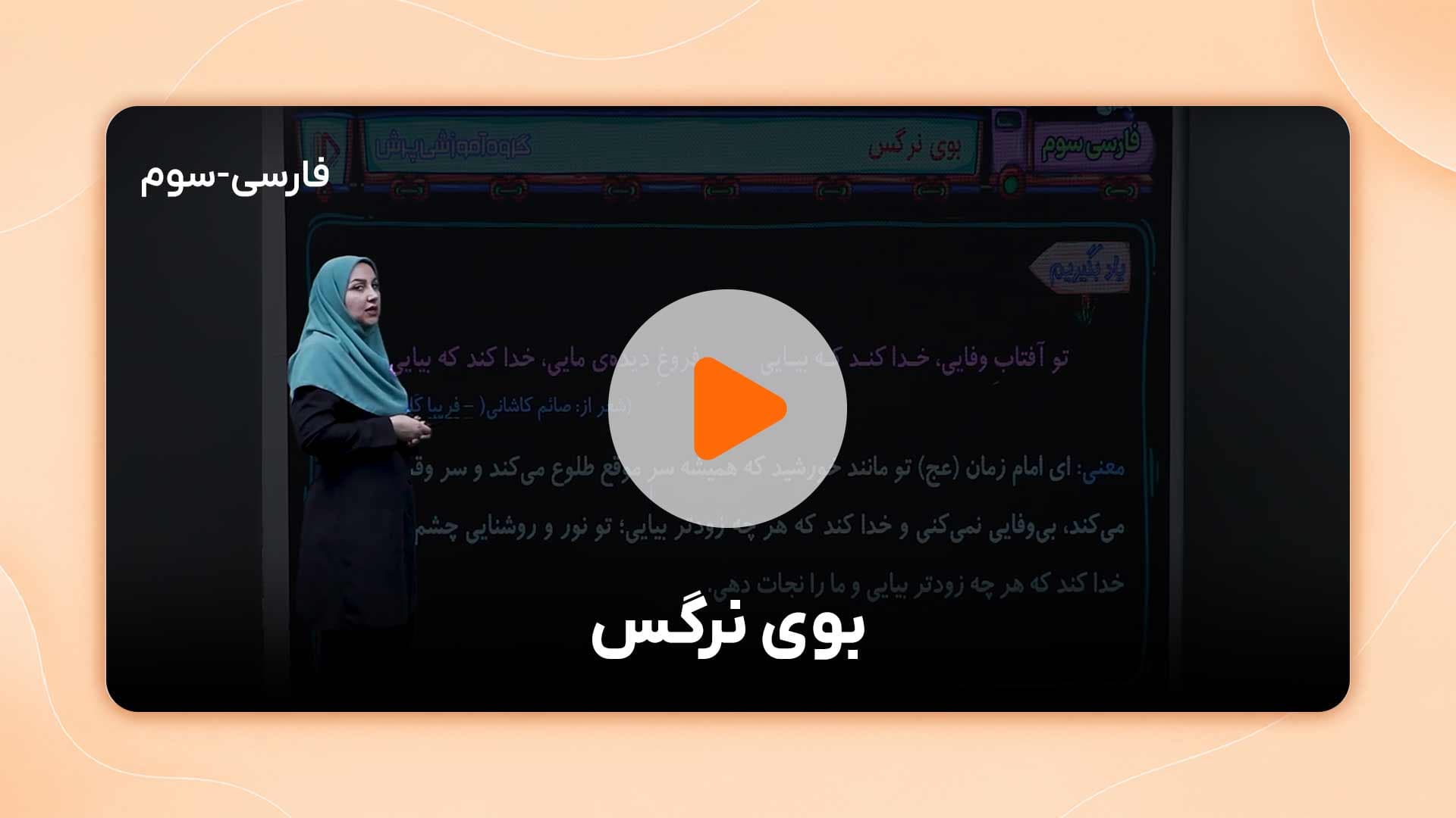 مشاهده نمونه تدریس