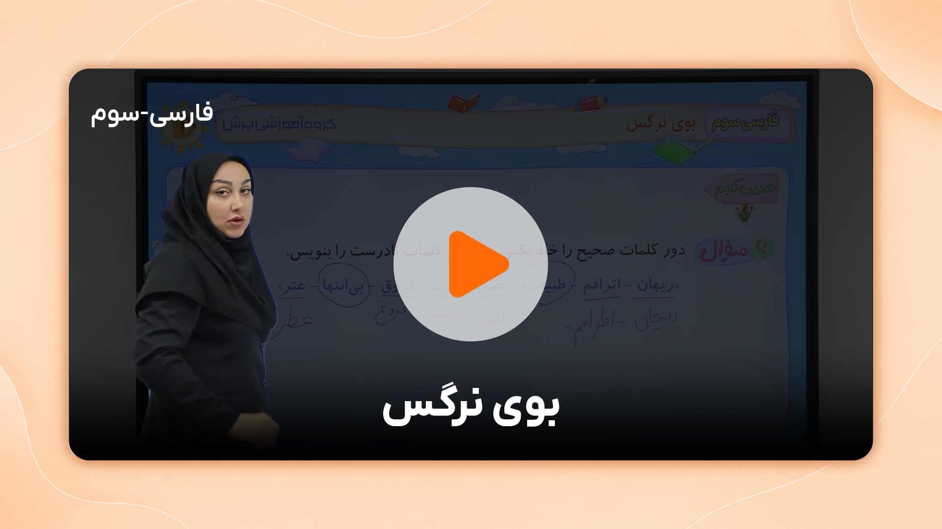 مشاهده نمونه تدریس