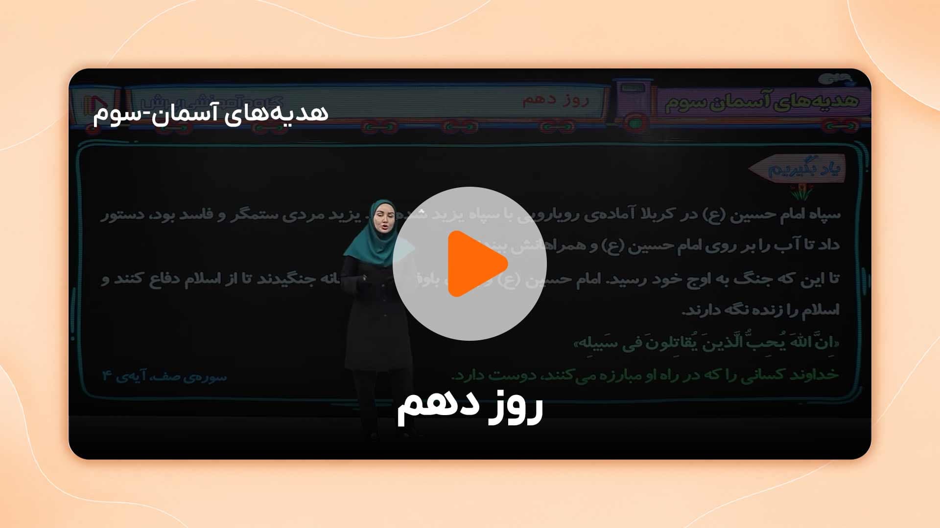 مشاهده نمونه تدریس