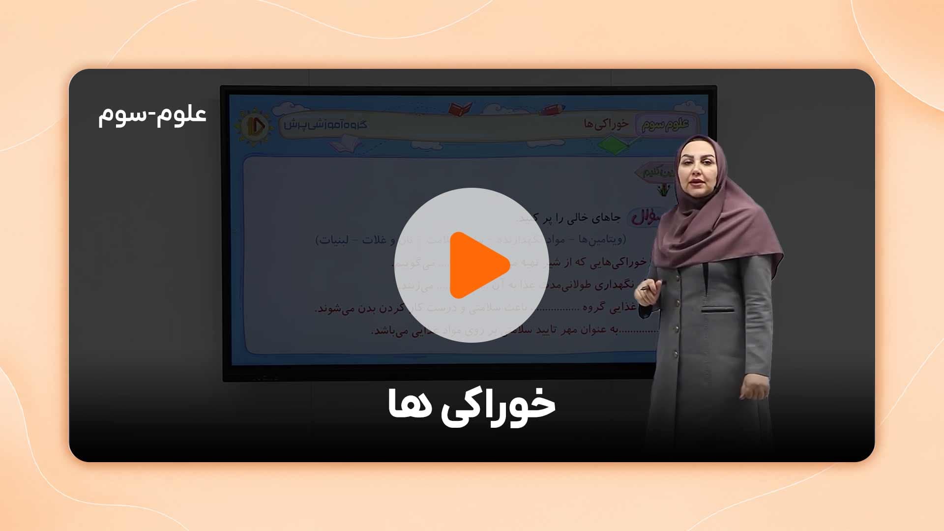 مشاهده نمونه تدریس