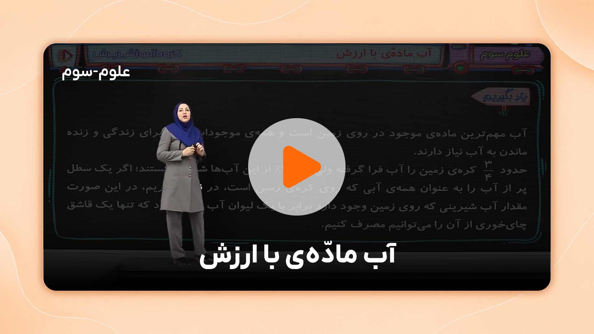 مشاهده نمونه تدریس