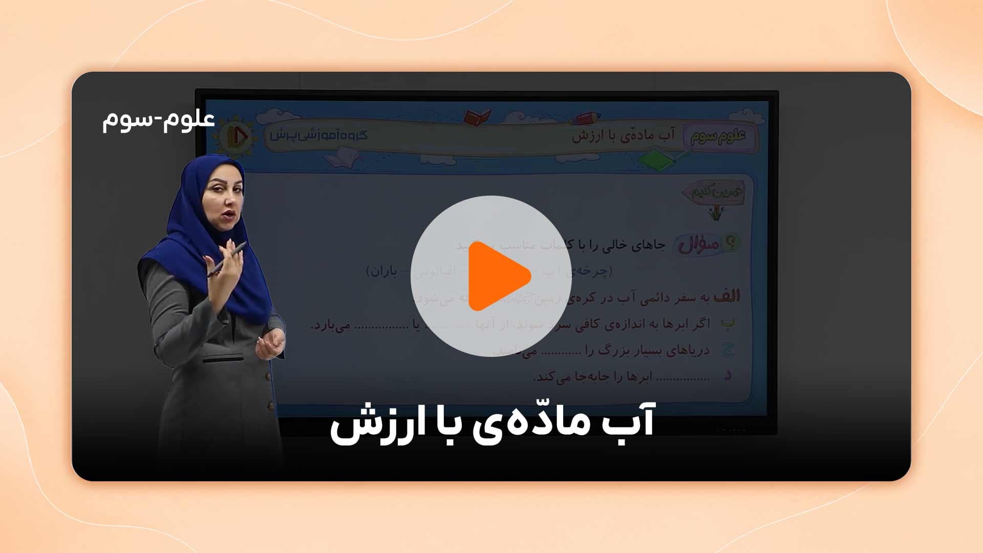 مشاهده نمونه تدریس