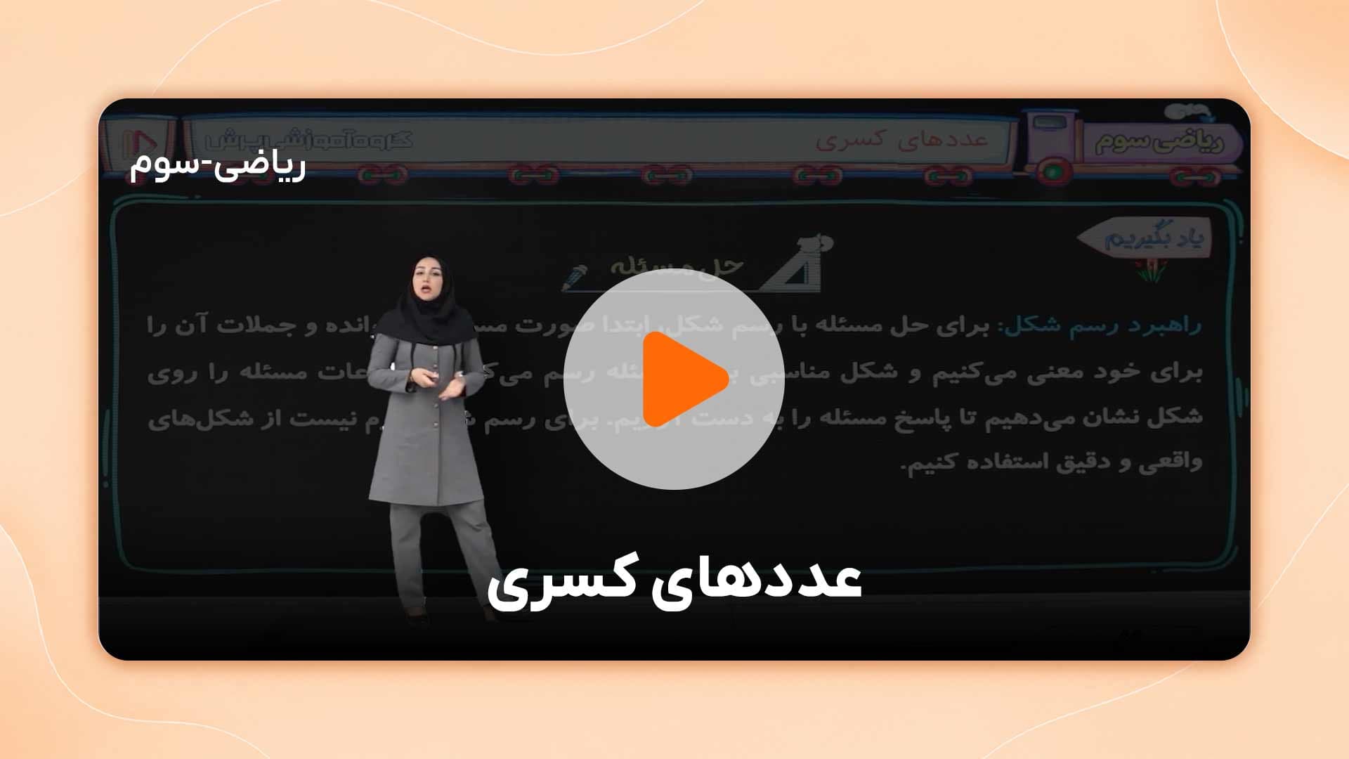 مشاهده نمونه تدریس