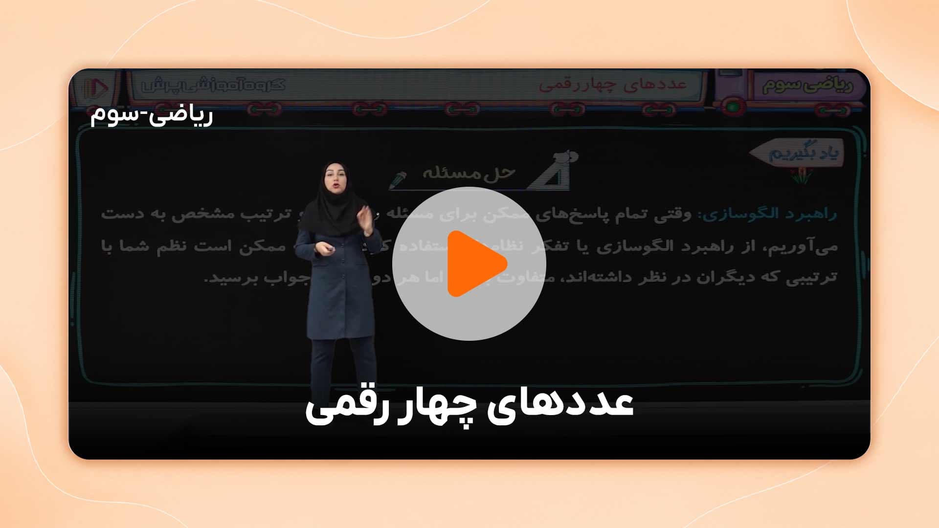 مشاهده نمونه تدریس