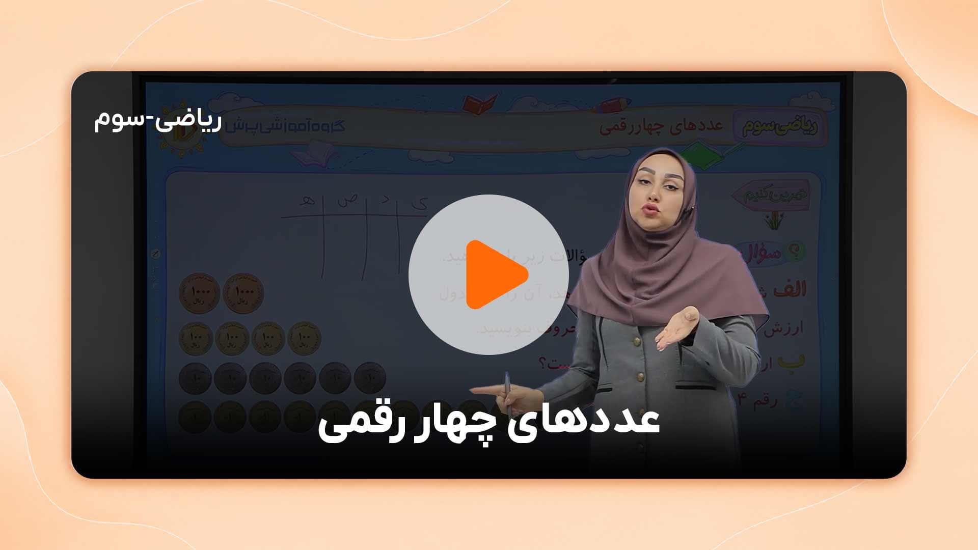 مشاهده نمونه تدریس