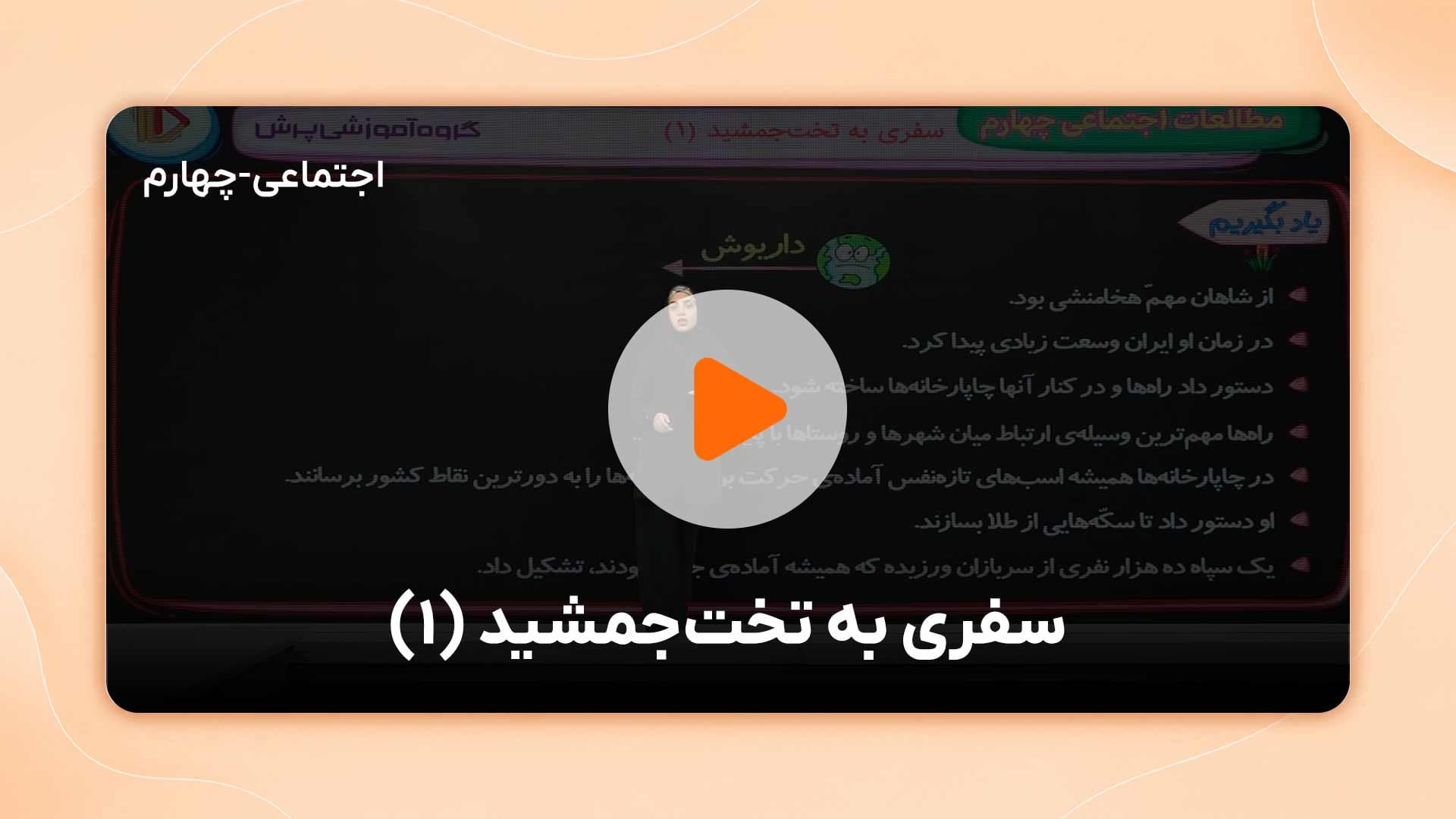 مشاهده نمونه تدریس