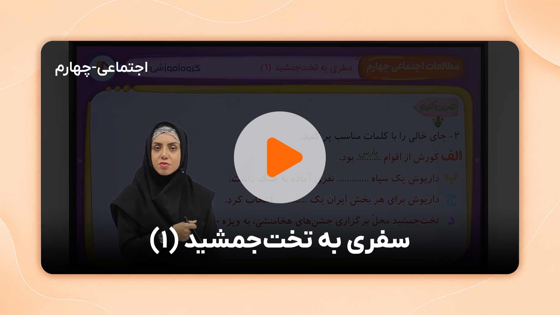 مشاهده نمونه تدریس
