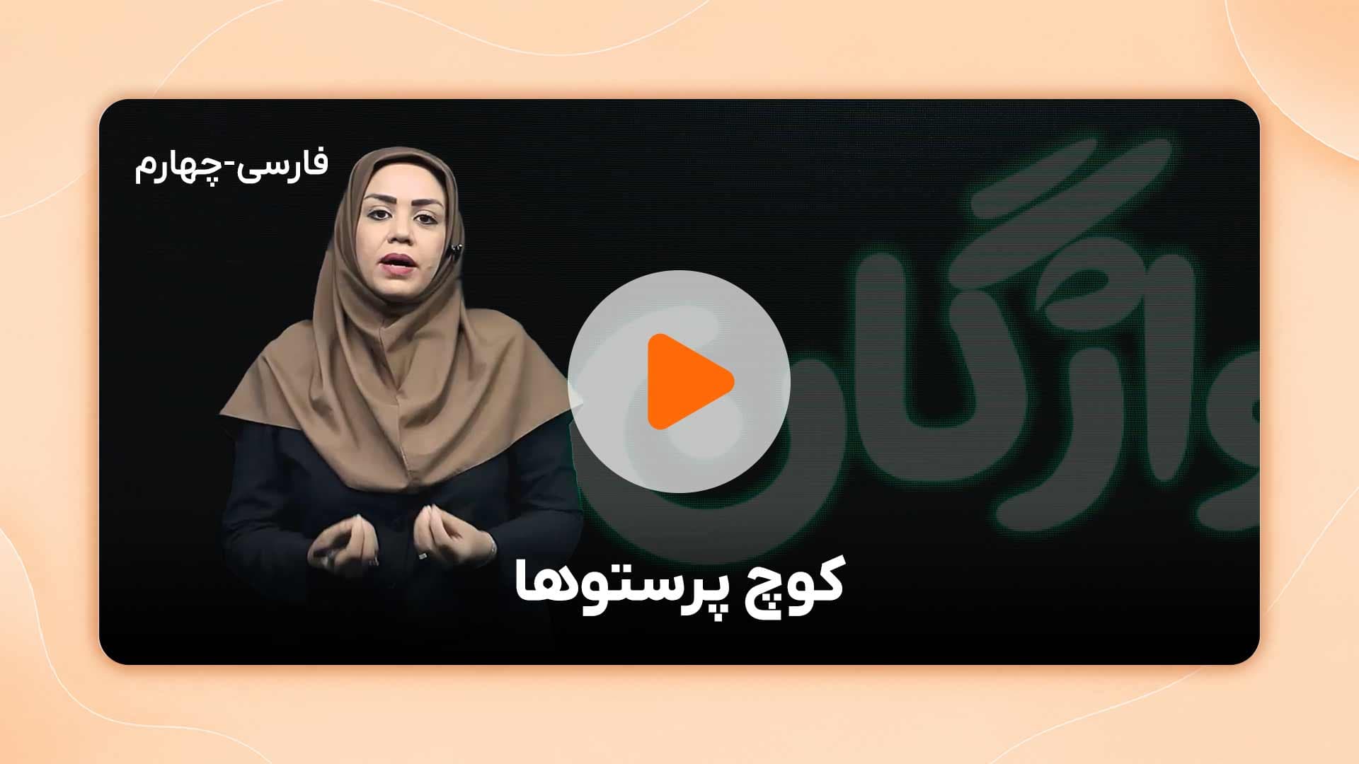 مشاهده نمونه تدریس