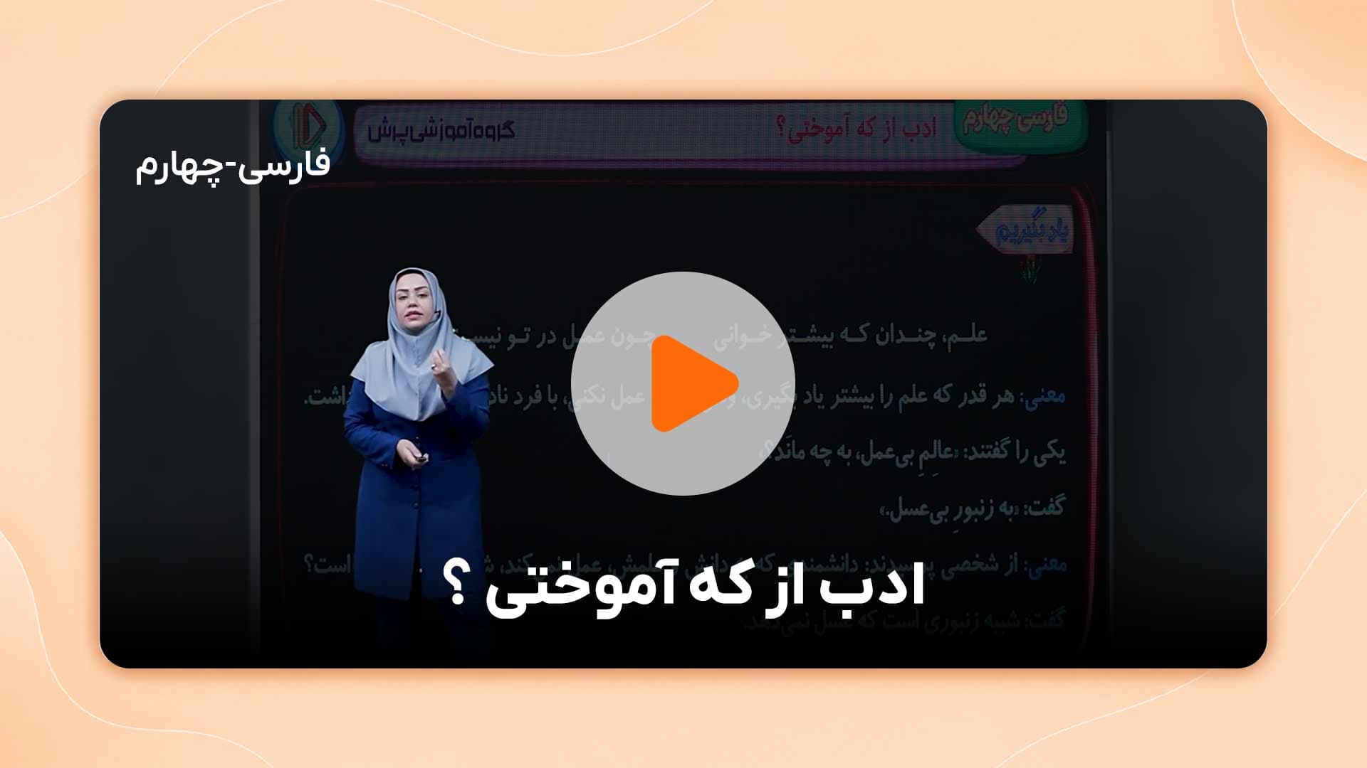 مشاهده نمونه تدریس
