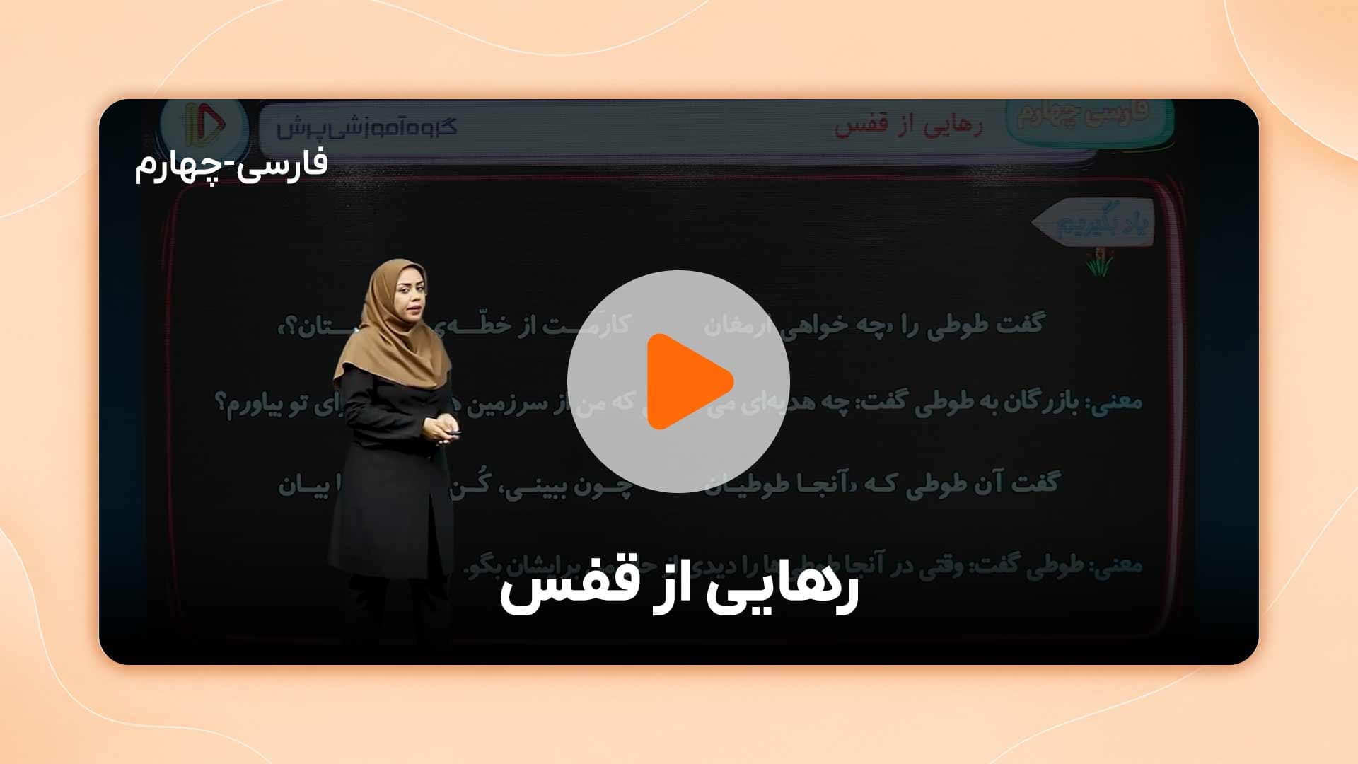 مشاهده نمونه تدریس