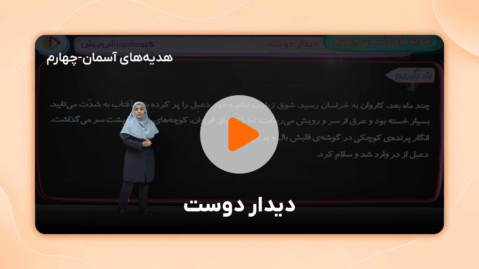 مشاهده نمونه تدریس