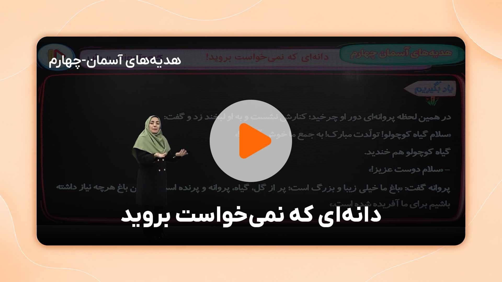 مشاهده نمونه تدریس