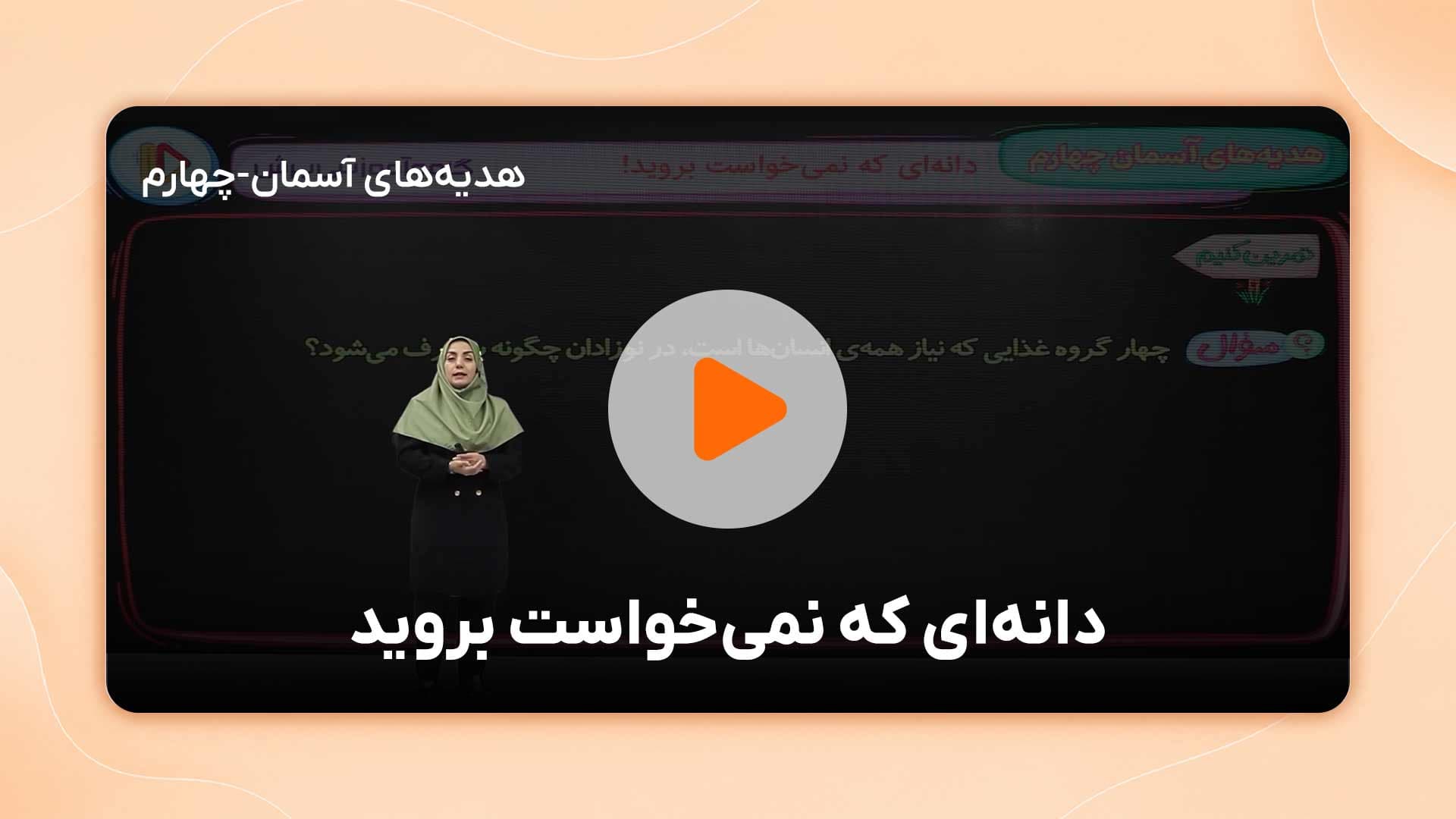 مشاهده نمونه تدریس