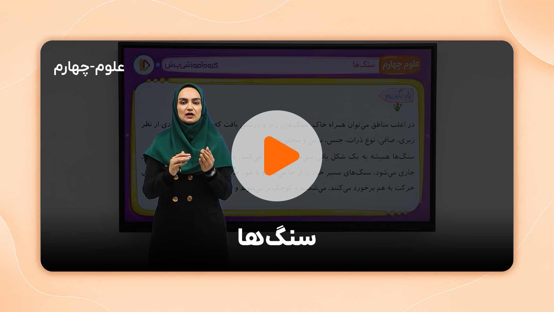 مشاهده نمونه تدریس