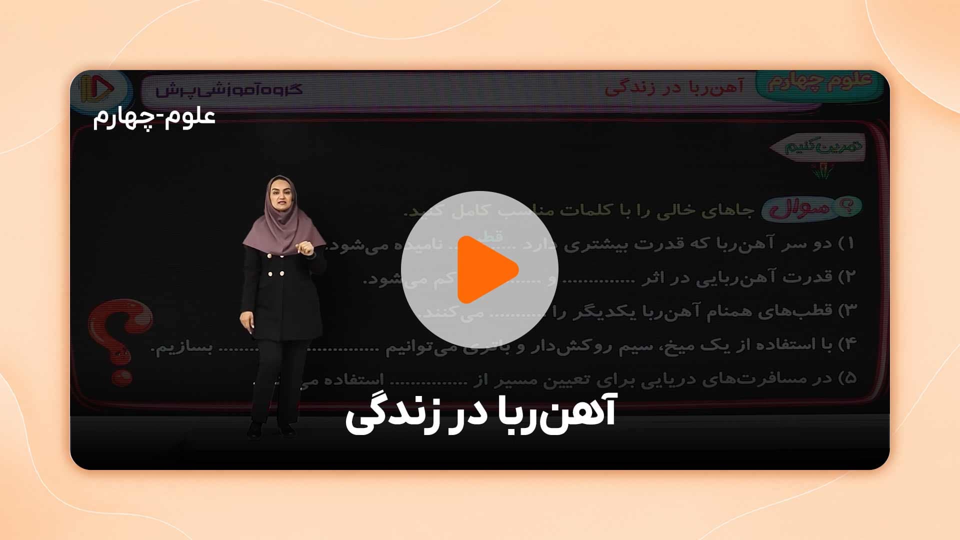 مشاهده نمونه تدریس