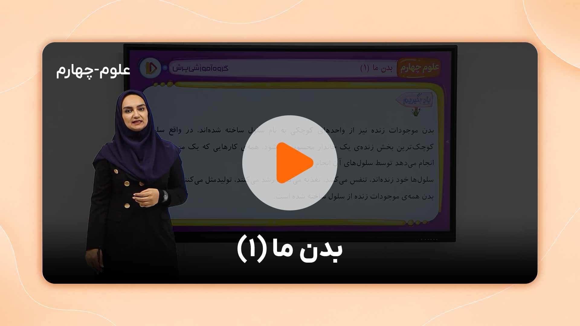 مشاهده نمونه تدریس