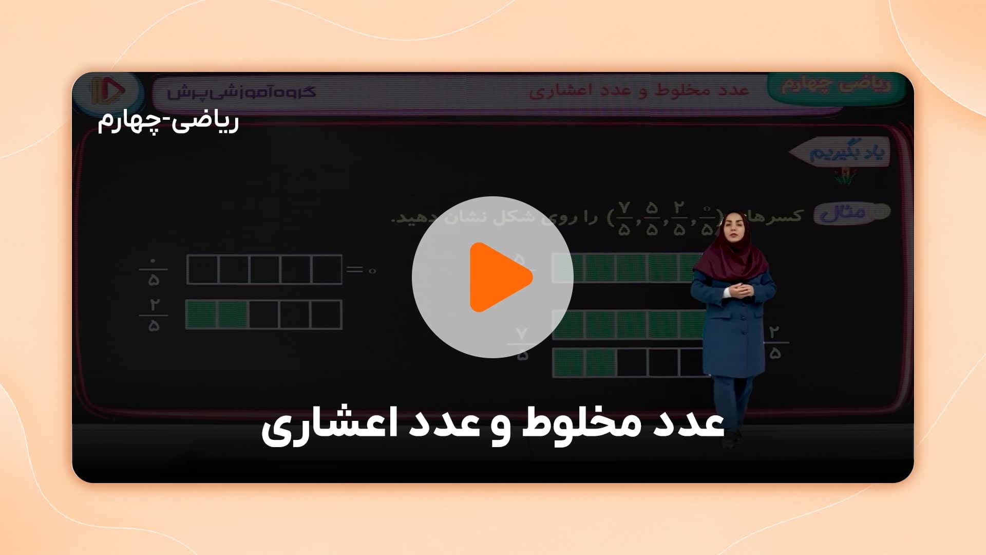مشاهده نمونه تدریس