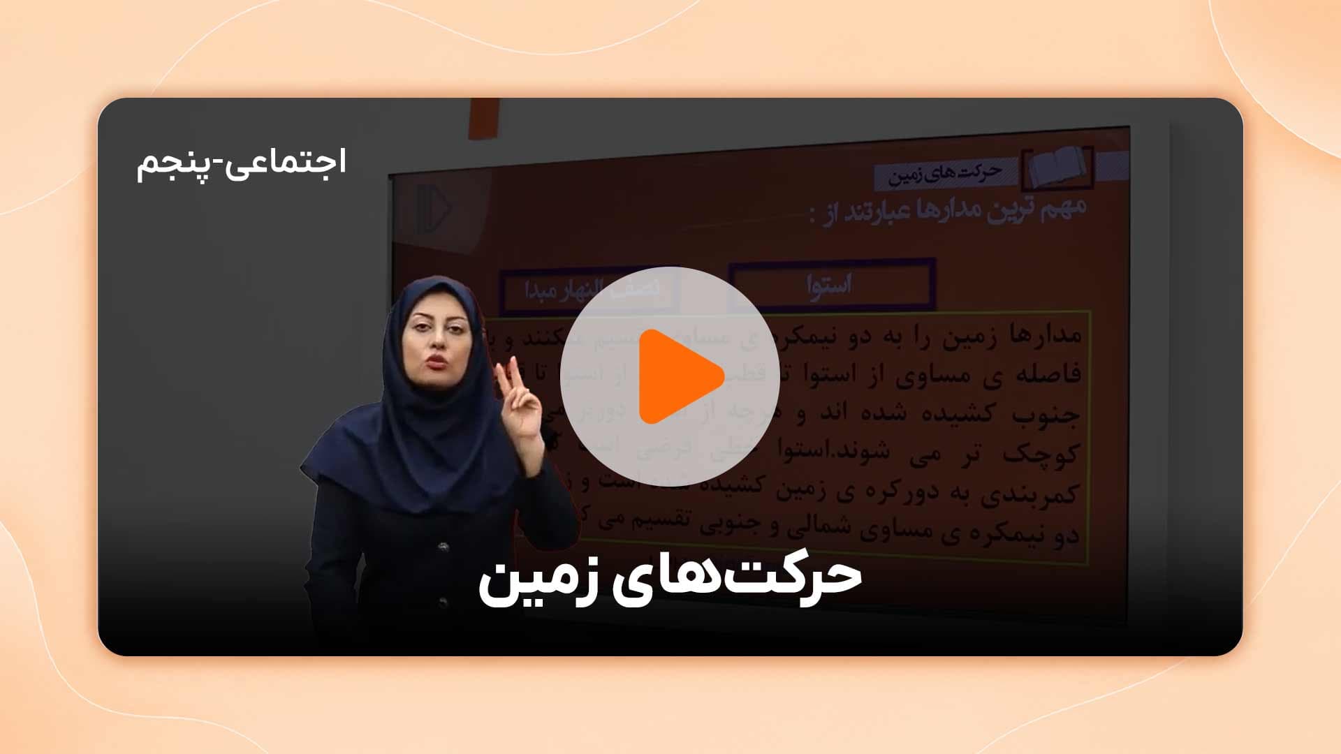مشاهده نمونه تدریس