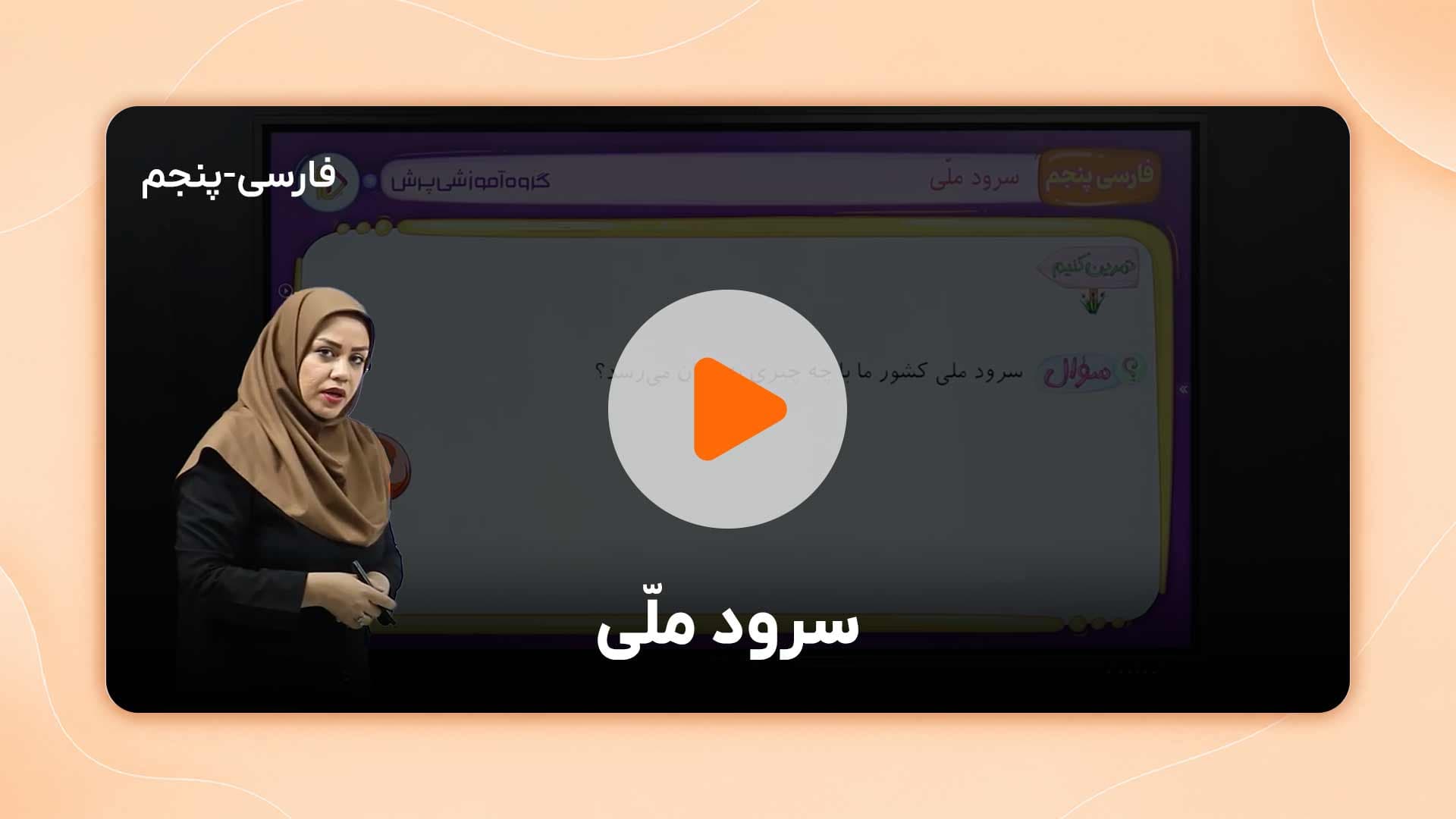 مشاهده نمونه تدریس