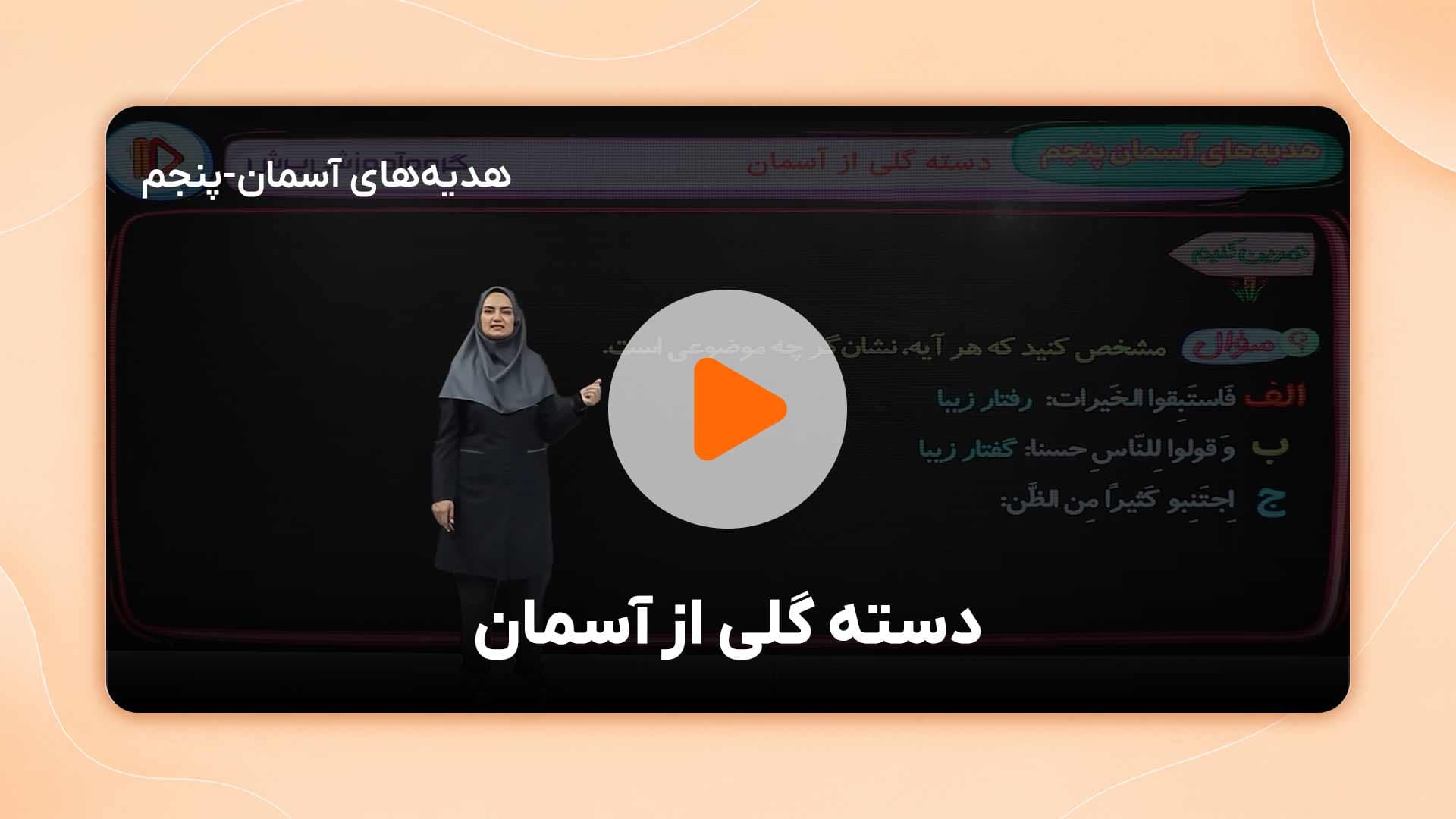 مشاهده نمونه تدریس
