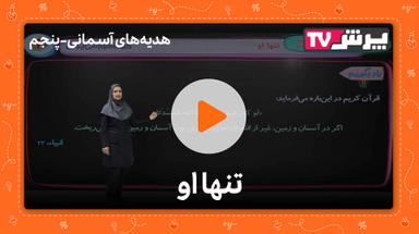 مشاهده نمونه تدریس