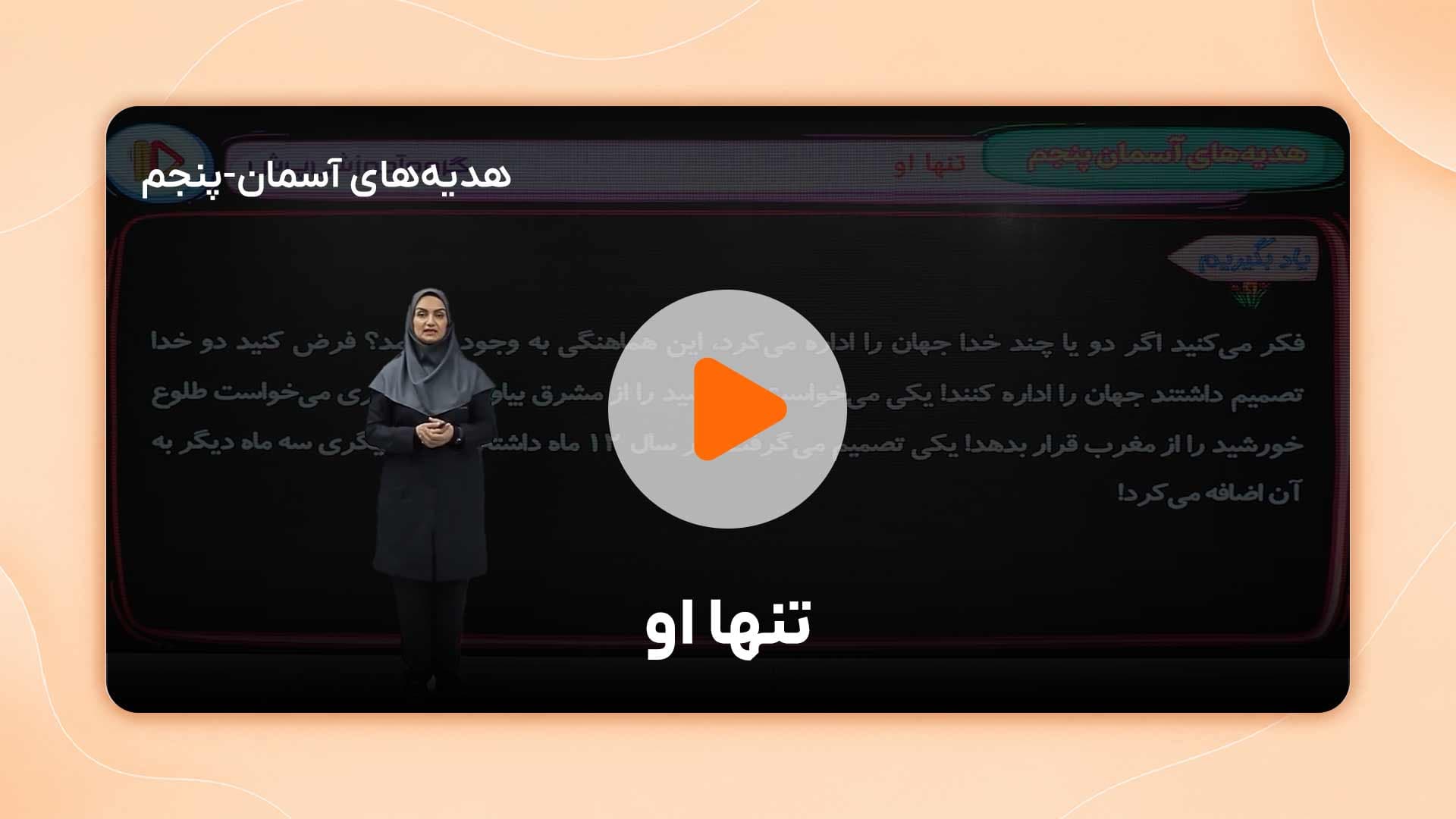 مشاهده نمونه تدریس