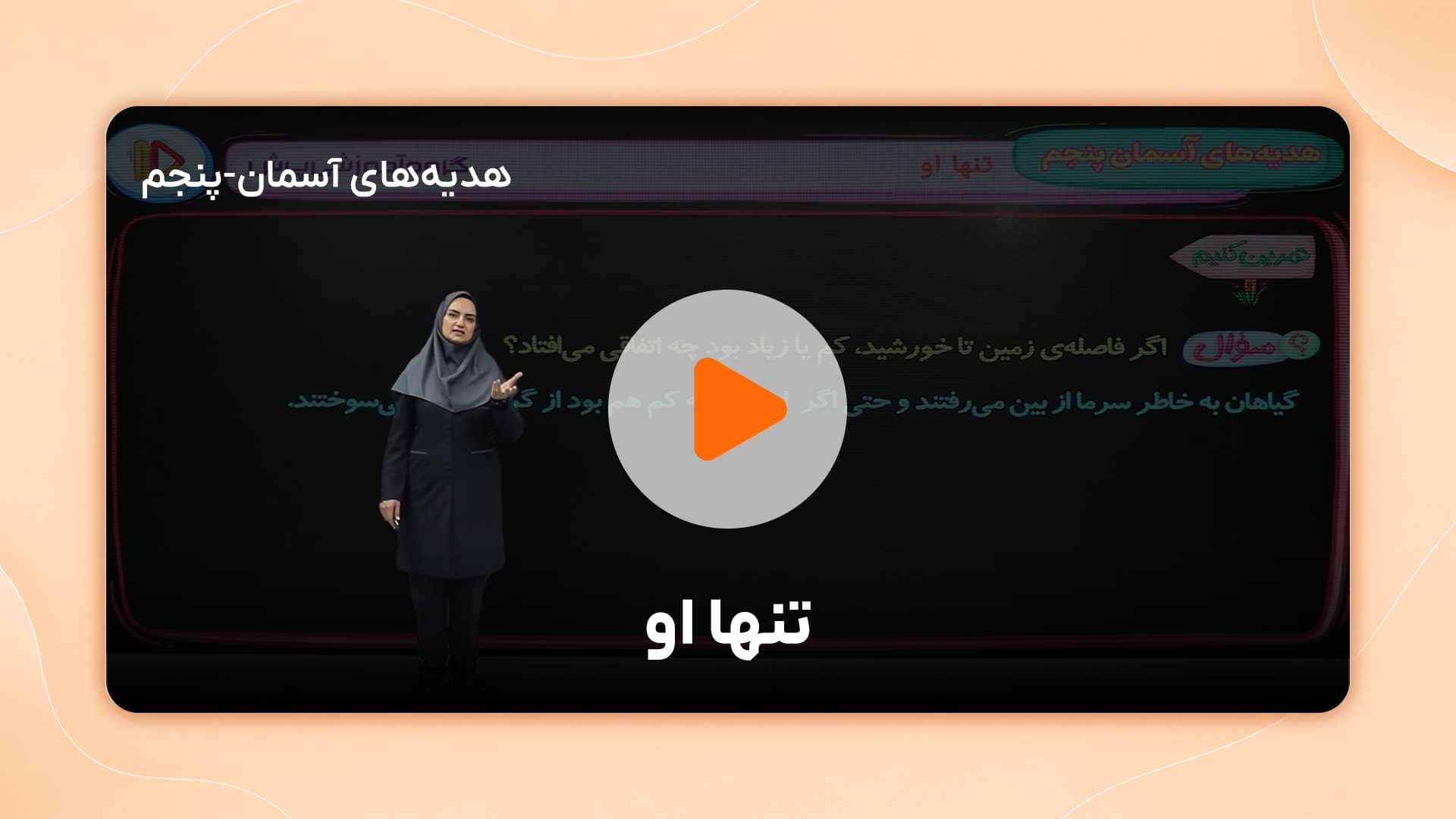 مشاهده نمونه تدریس