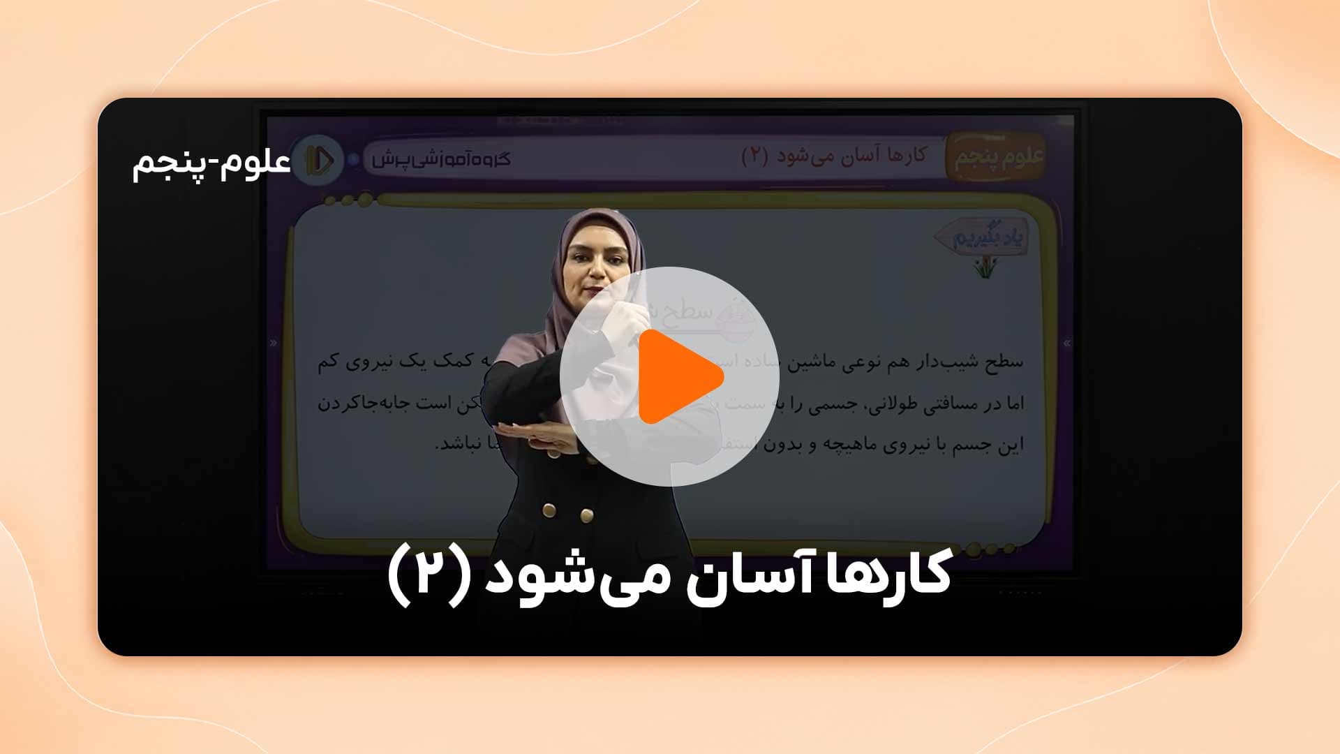 مشاهده نمونه تدریس