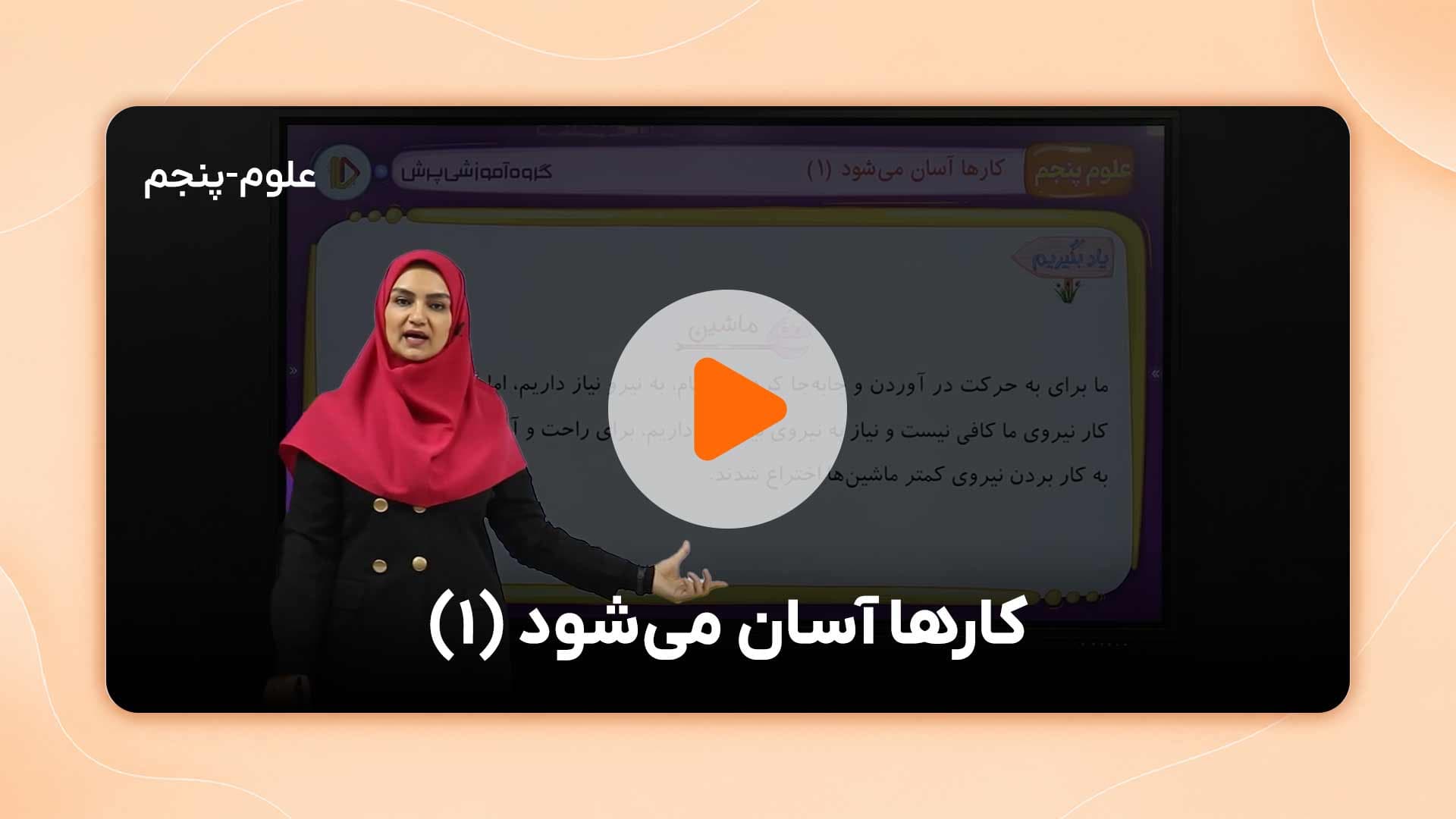 مشاهده نمونه تدریس
