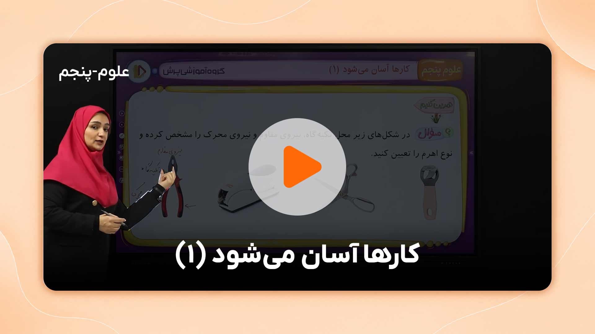 مشاهده نمونه تدریس