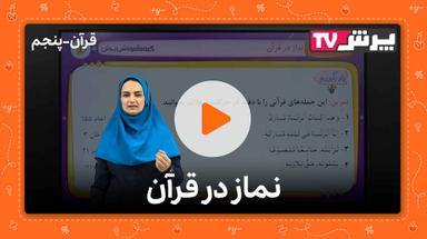 مشاهده نمونه تدریس