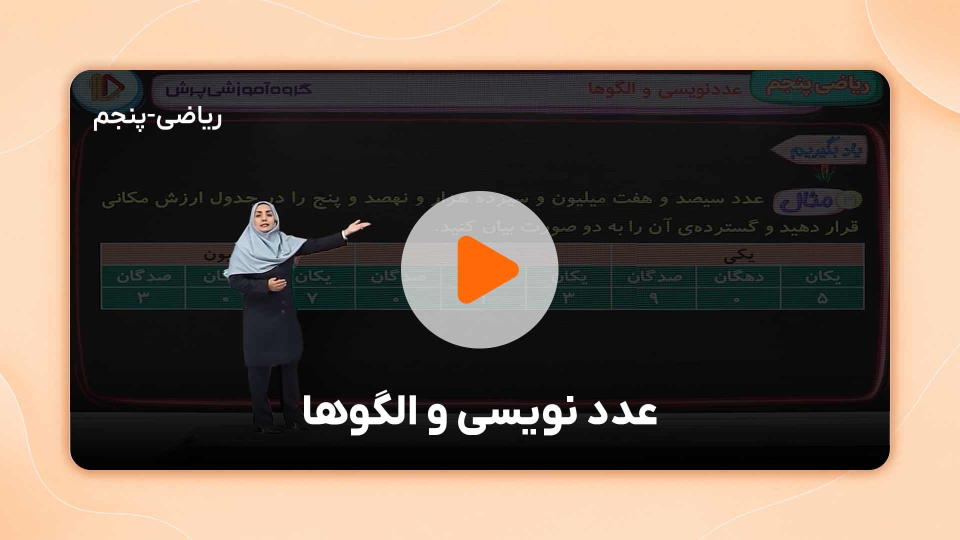 مشاهده نمونه تدریس