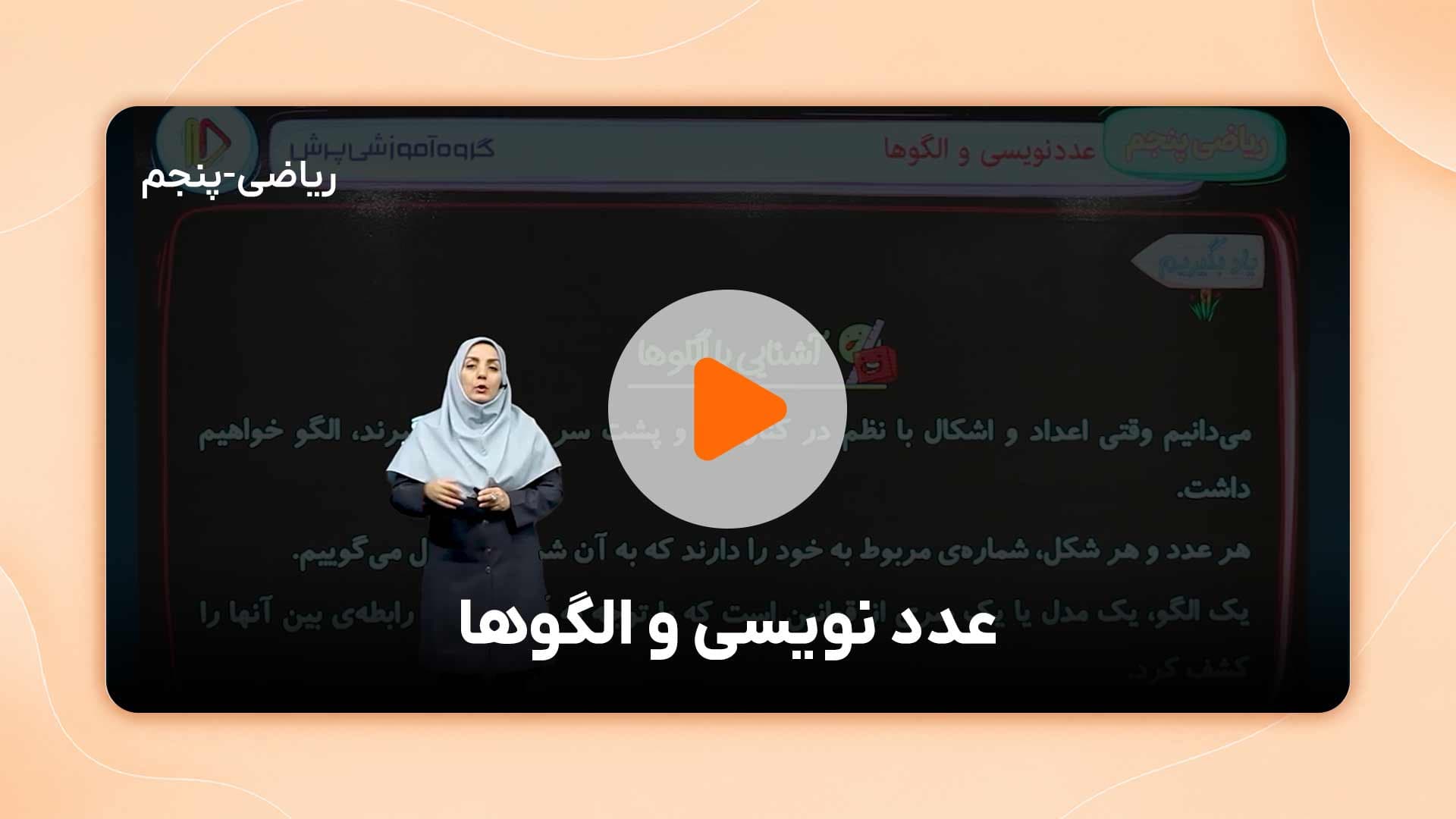 مشاهده نمونه تدریس