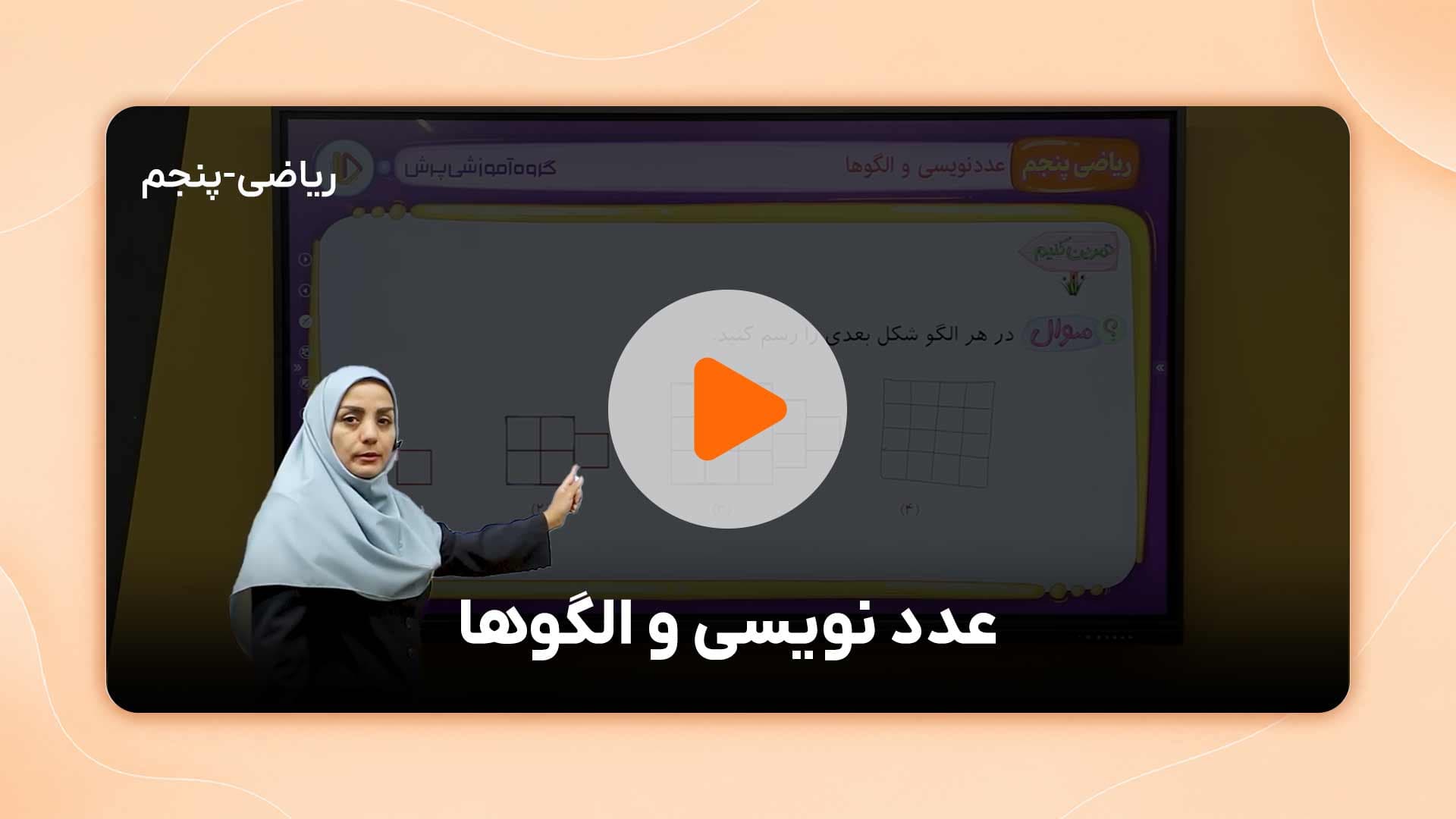 مشاهده نمونه تدریس