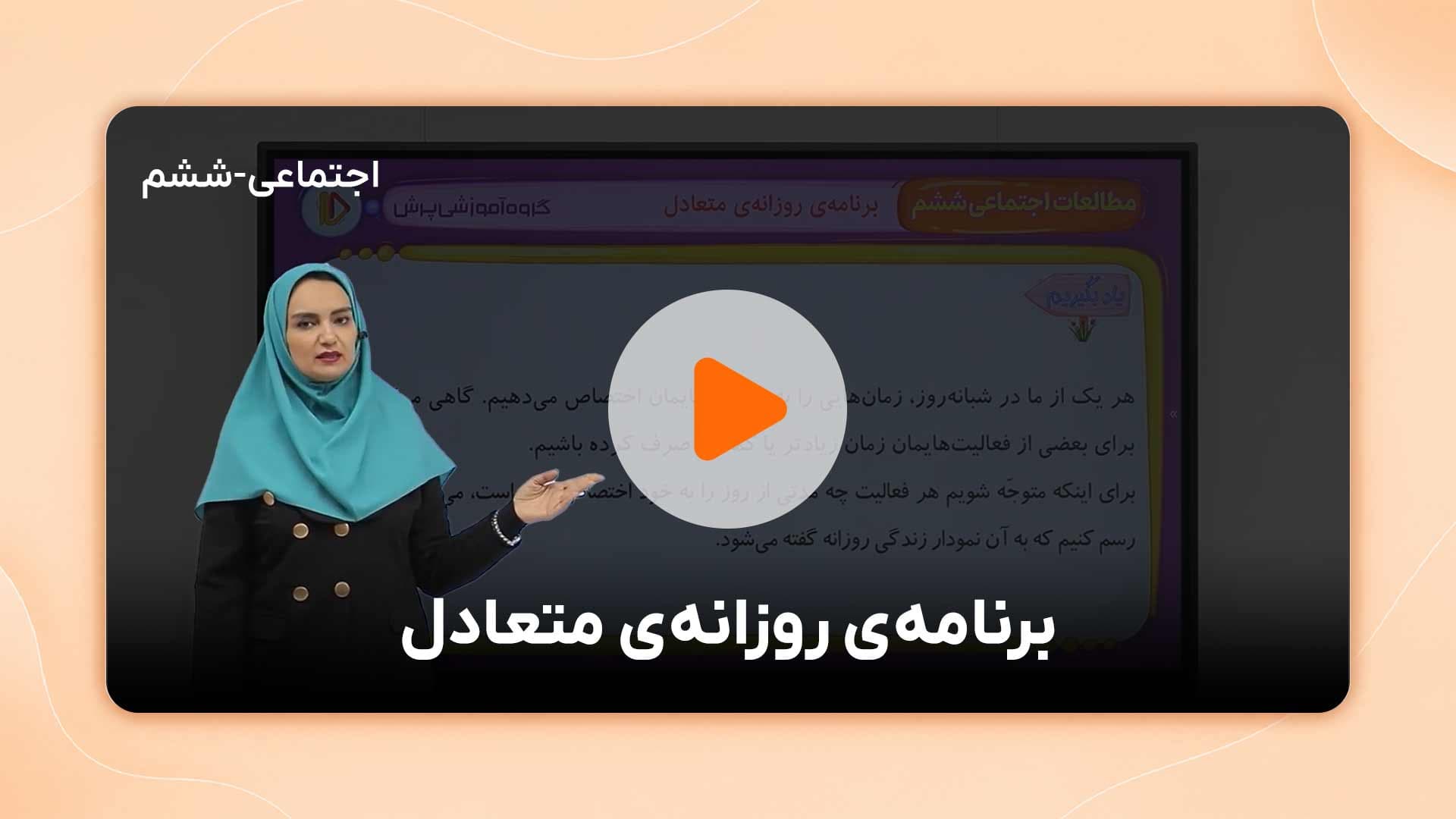 مشاهده نمونه تدریس