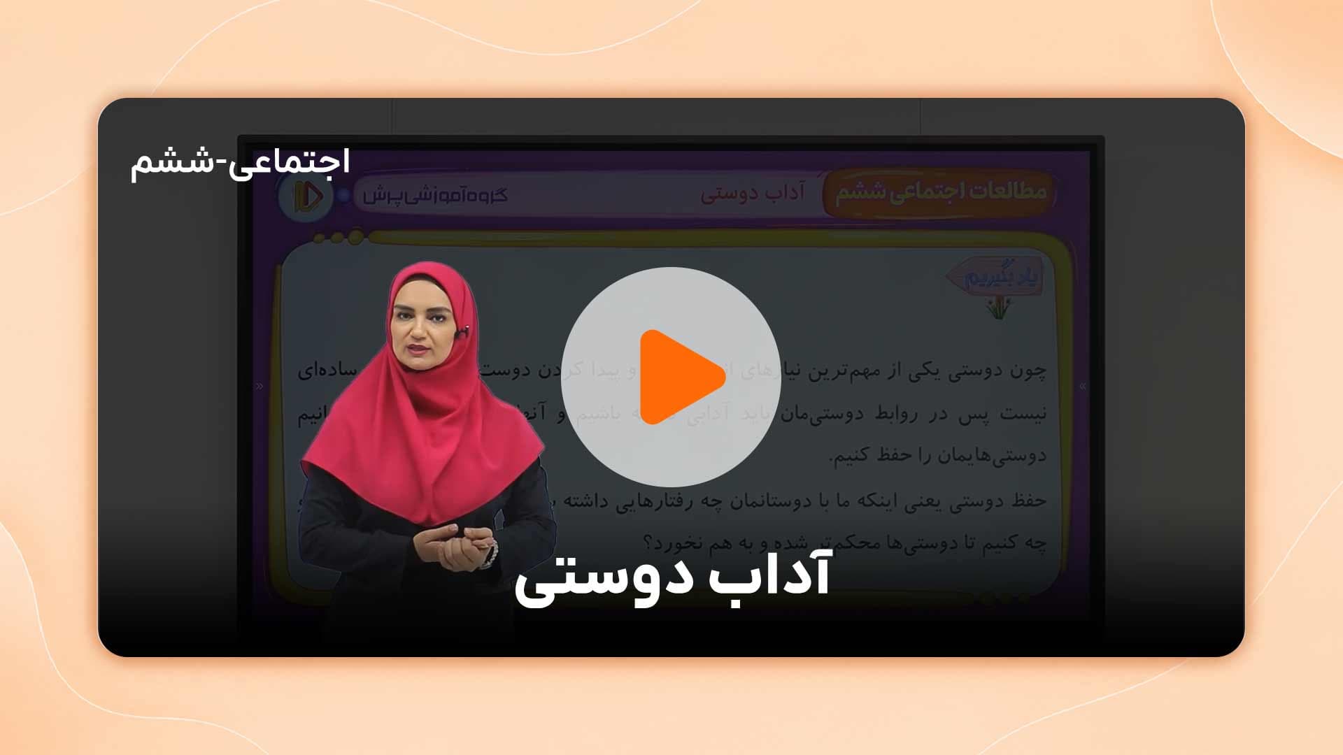 مشاهده نمونه تدریس